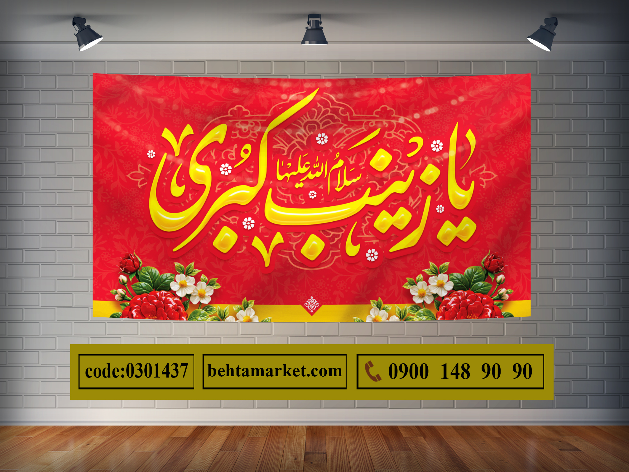 پرچم حضرت زینب (س) کد 0301437