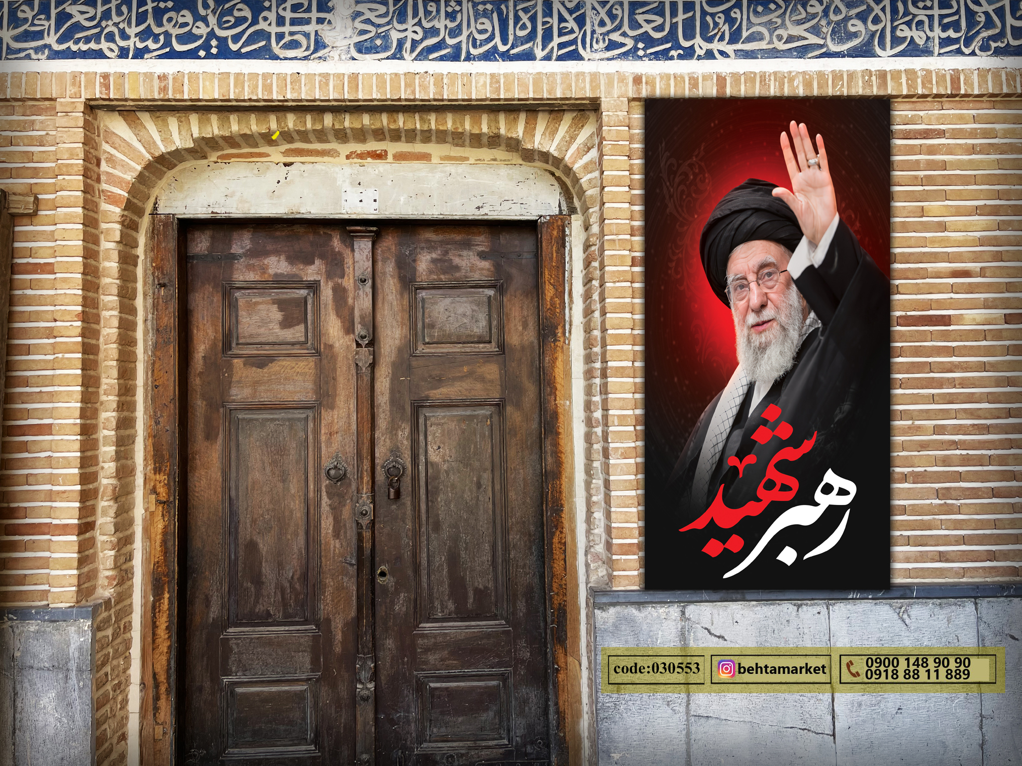پرچم رهبر شهید کد 030553