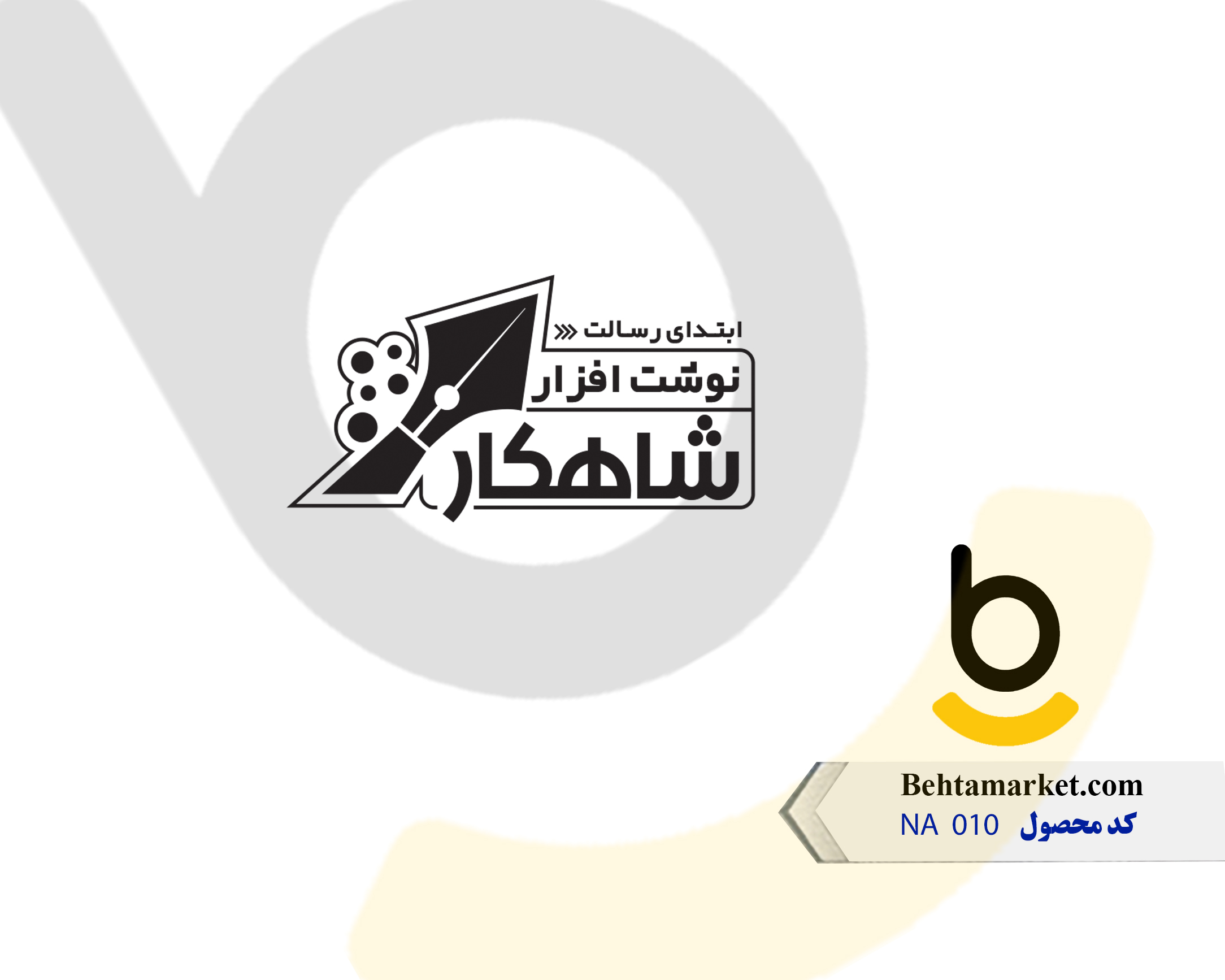 کد محصول NA010