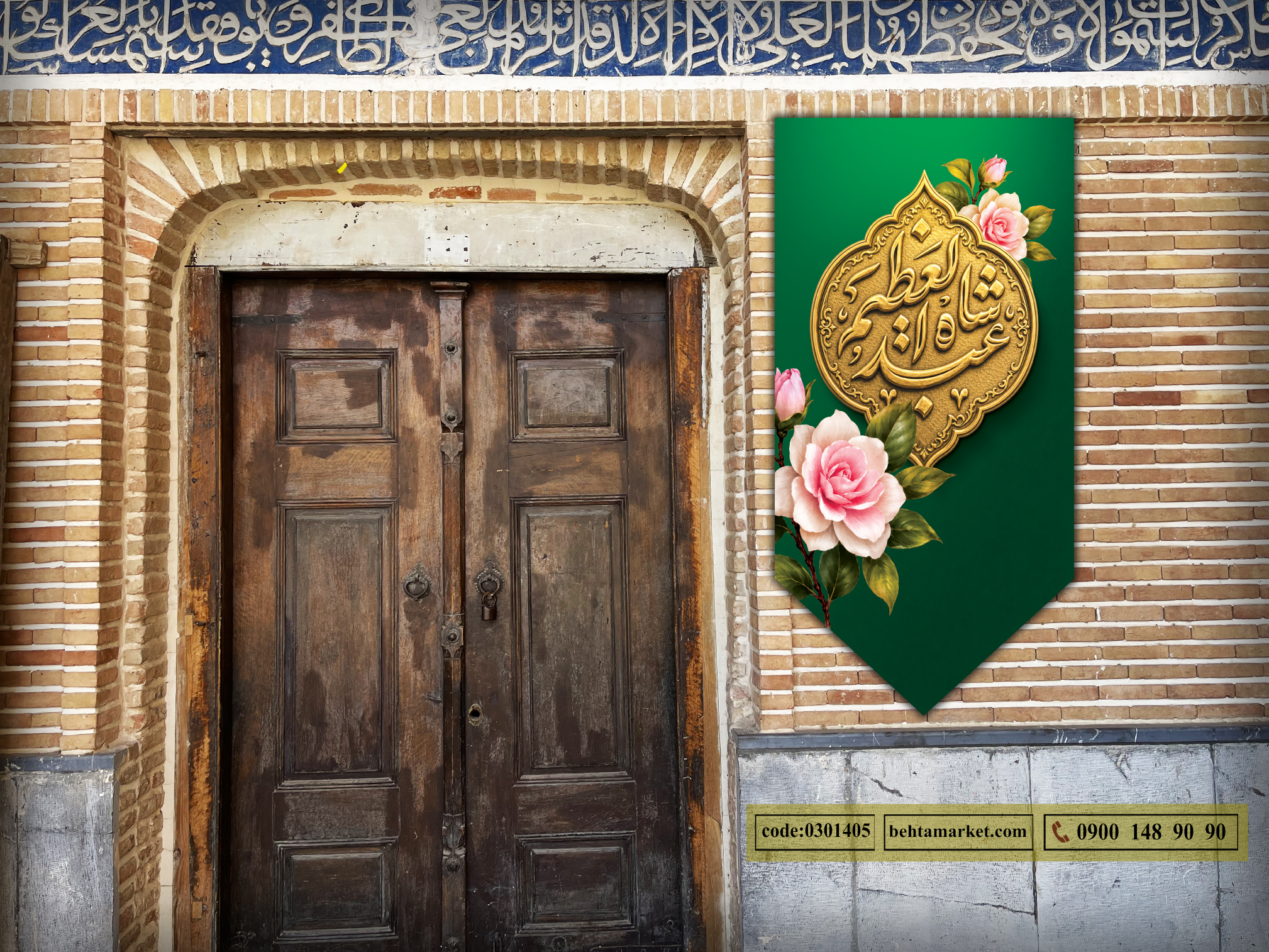 پرچم حضرت عبدالعظیم (ع) کد 0301405