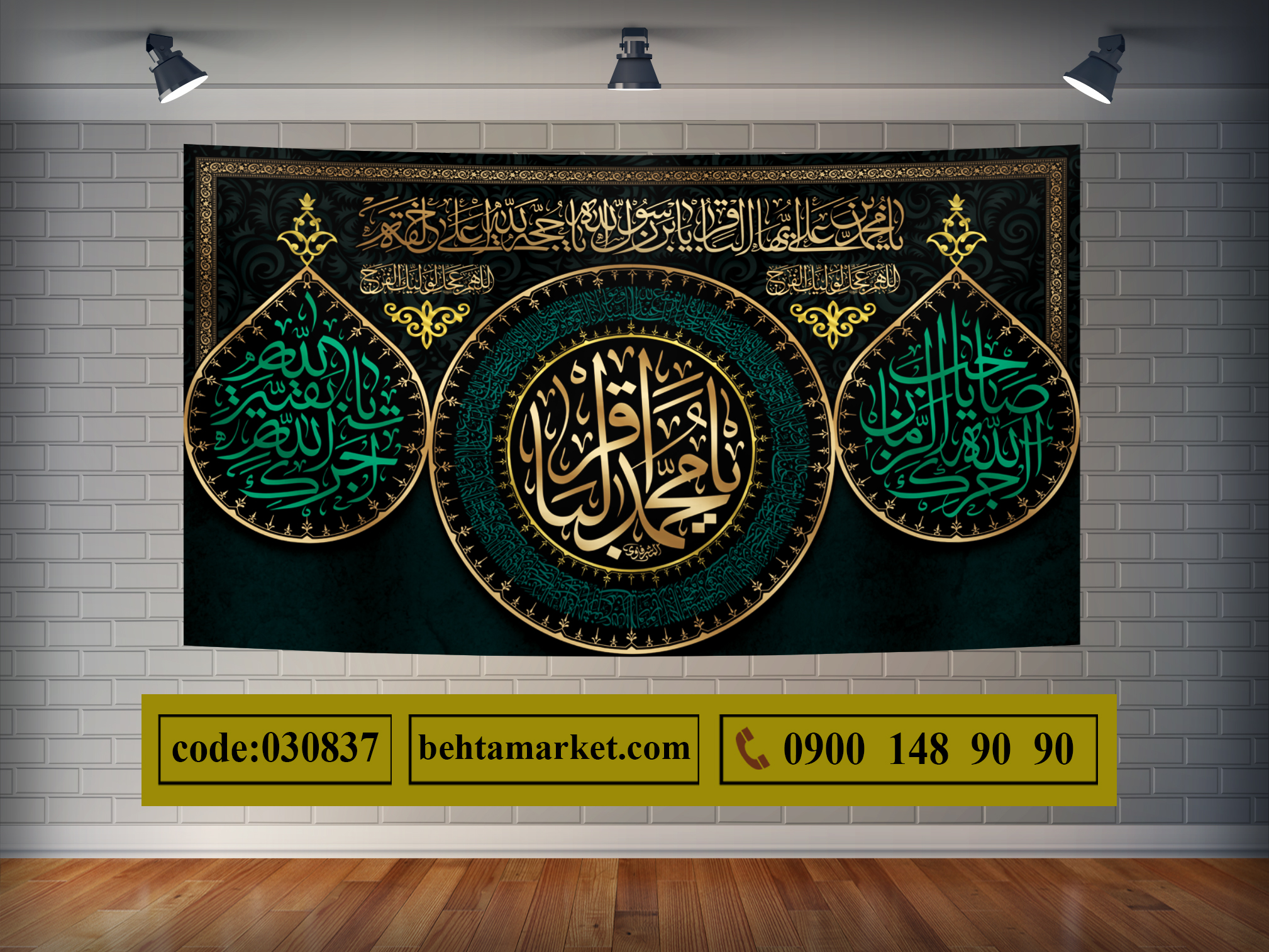 پرچم امام محمد باقر(ع) کد 030837