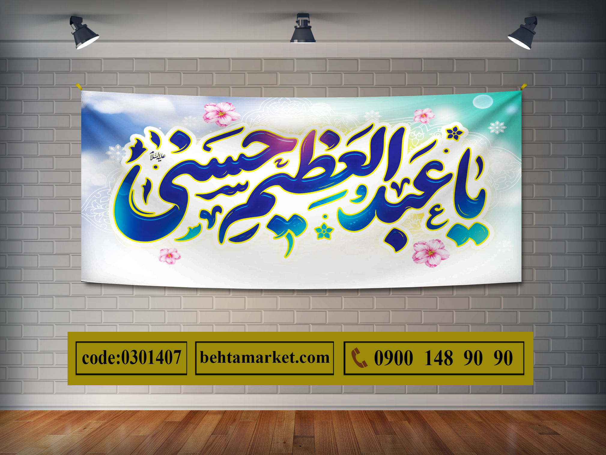 پرچم حضرت عبدالعظیم (ع) کد 0301407