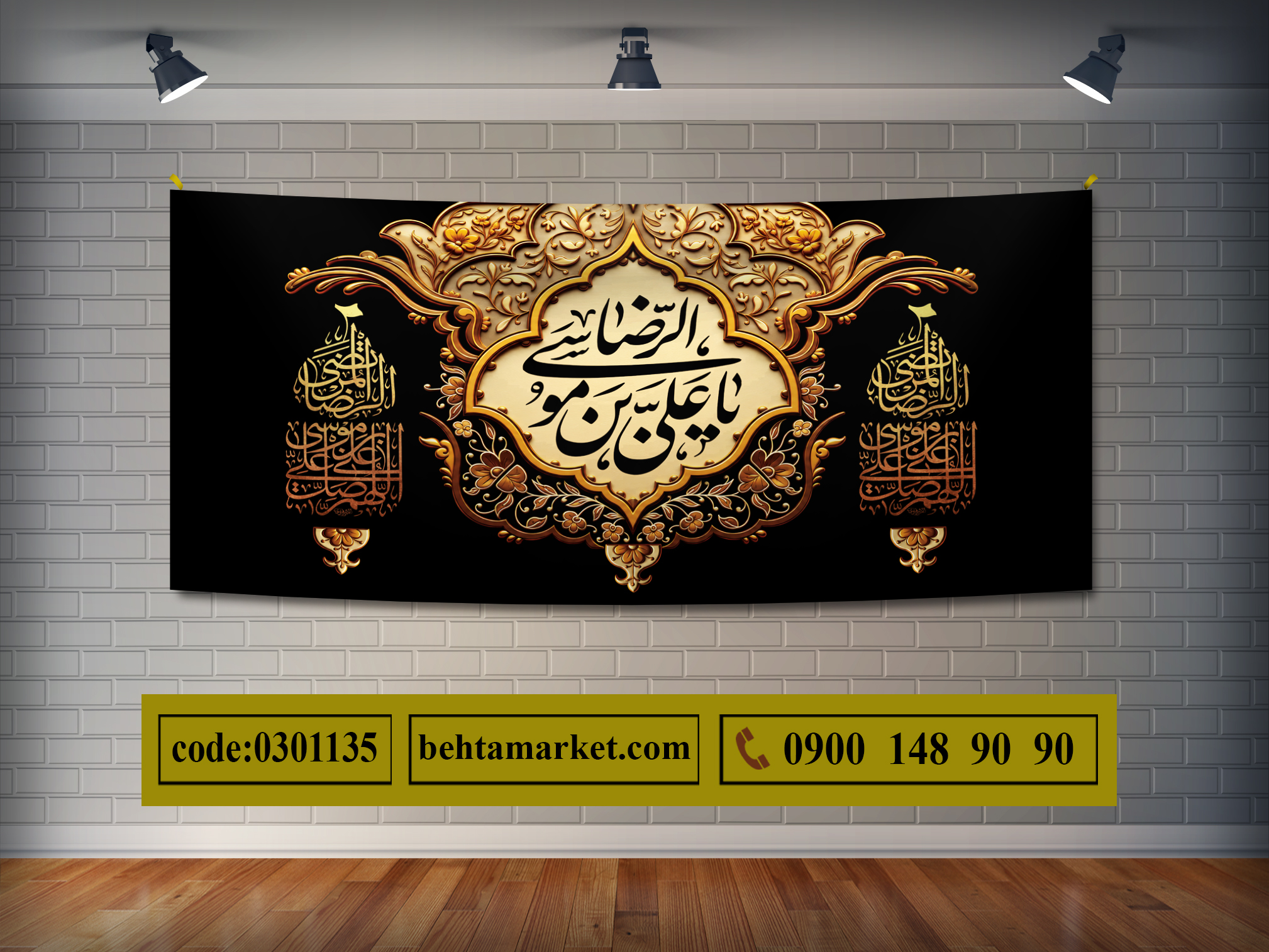 پرچم امام رضا (ع) کد 0301135
