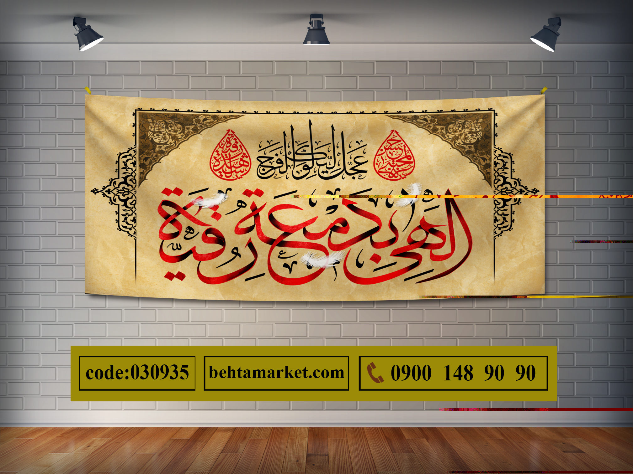 پرچم حضرت رقیه (س) کد 030935