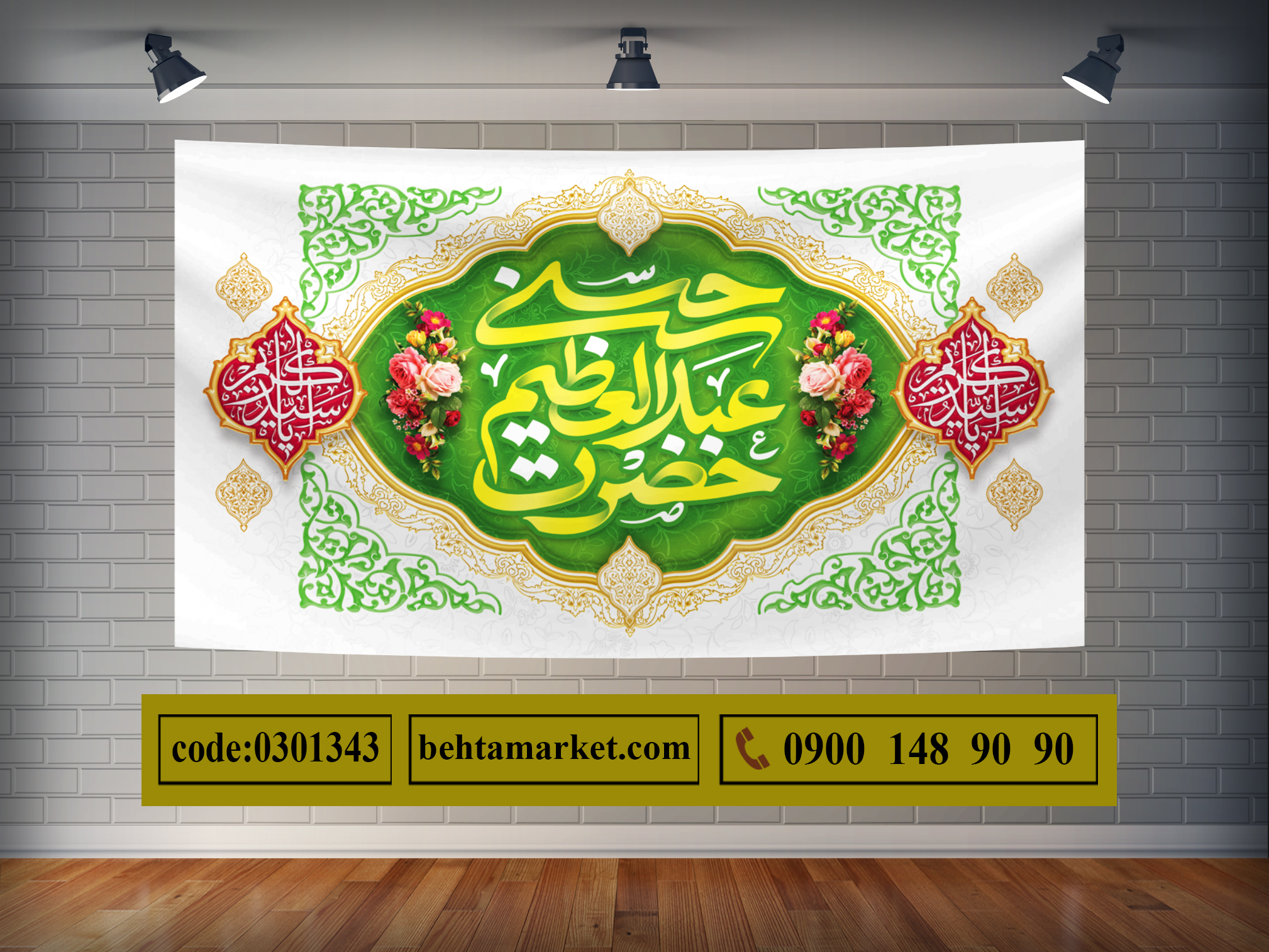 پرچم حضرت عبدالعظیم (ع) کد 0301343