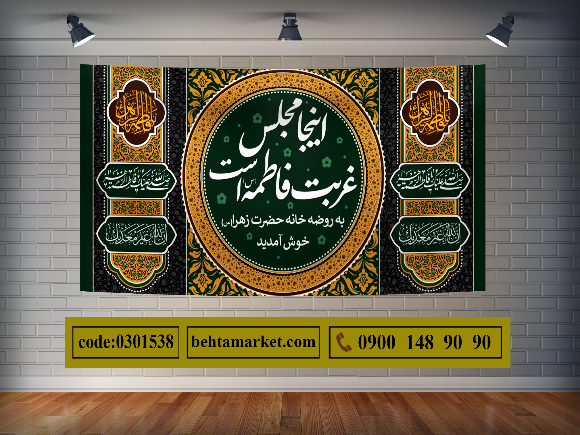 پرچم خوش آمدگویی هیئت کد 0301538