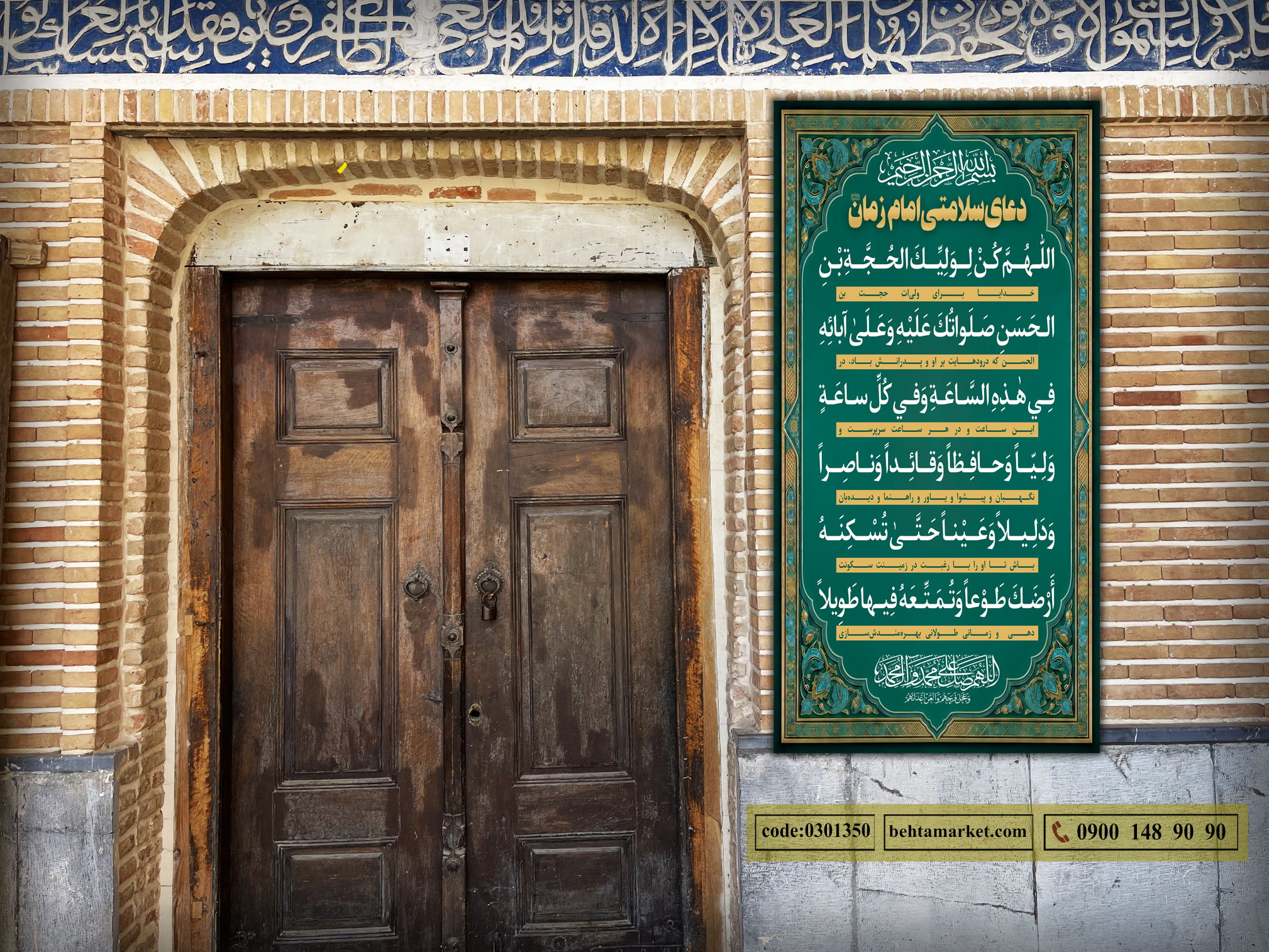پرچم دعای فرج کد 0301350