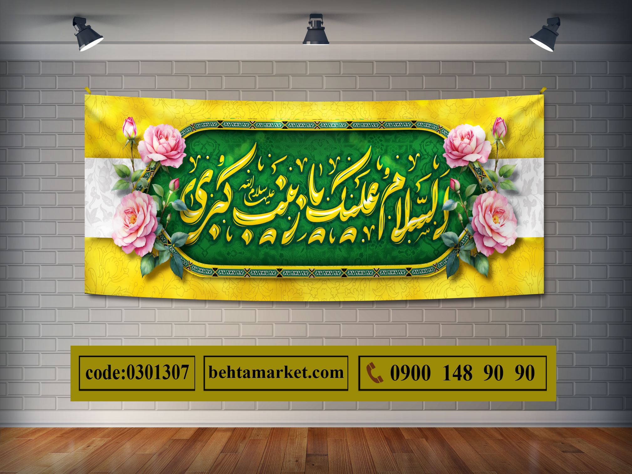 پرچم حضرت زینب (س) کد 0301307