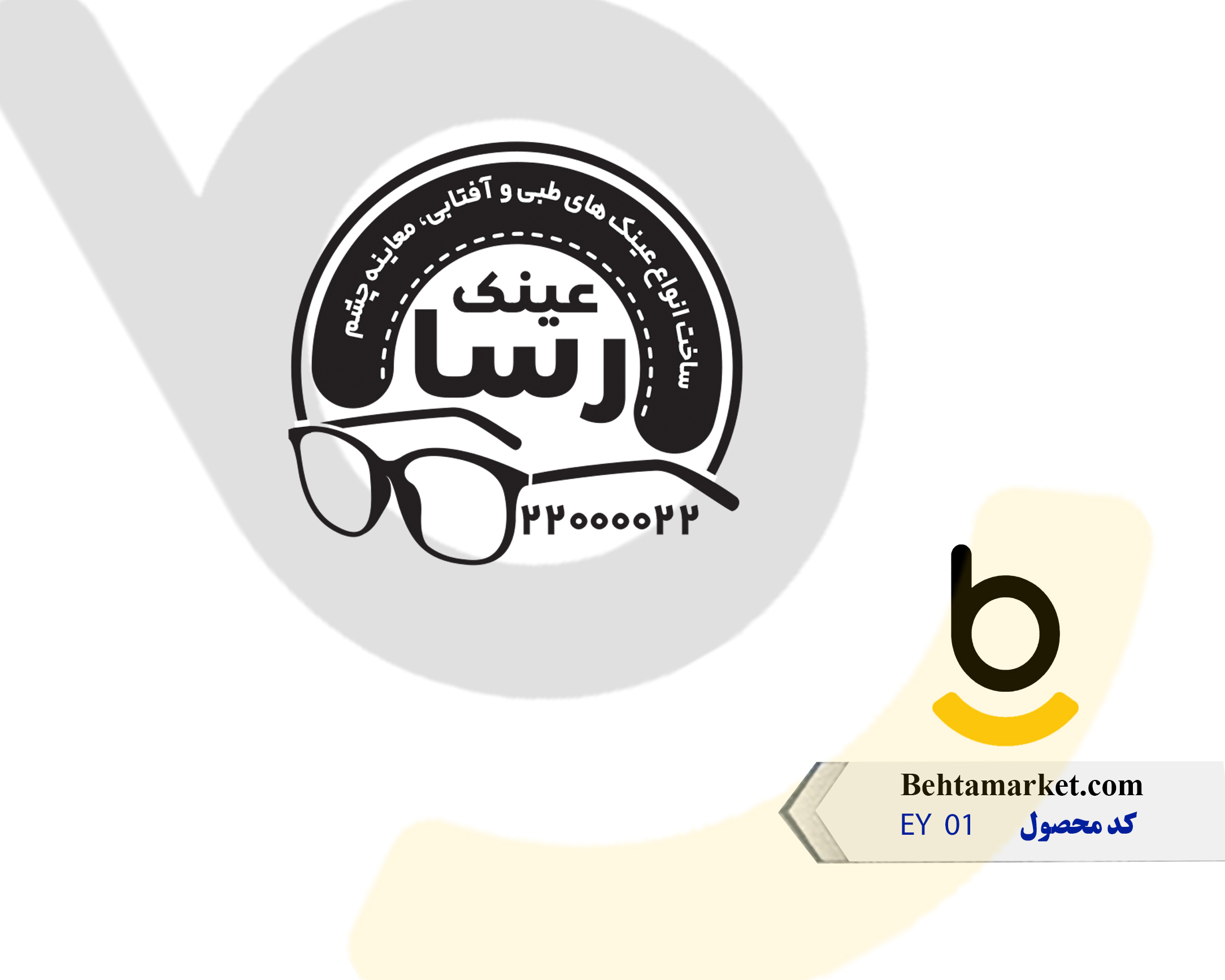 کد محصول EY 01