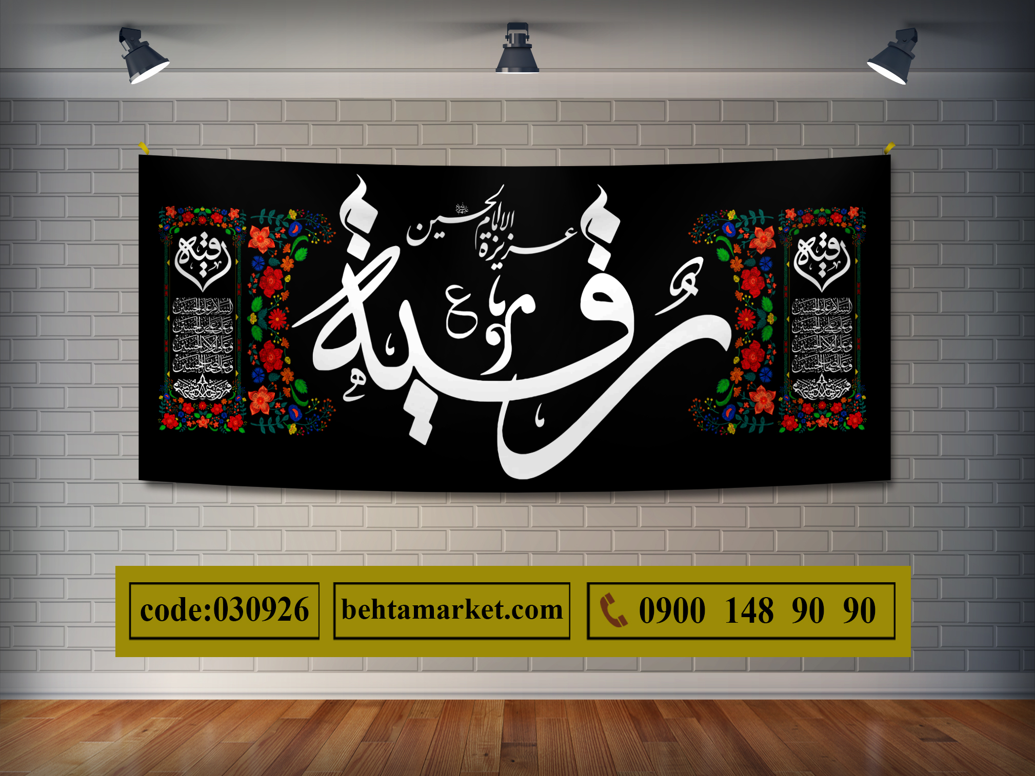 پرچم حضرت رقیه (س) کد 030926