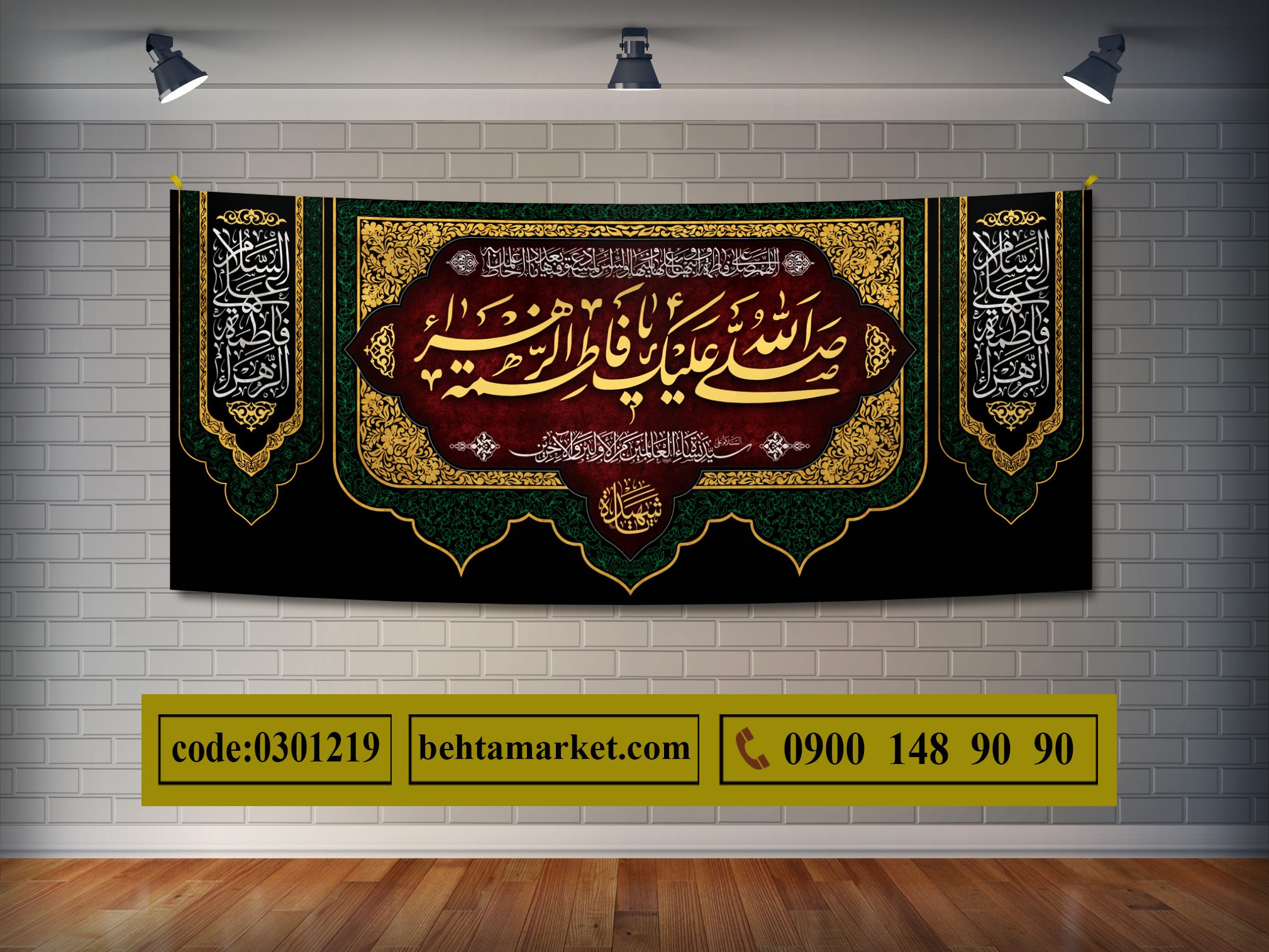 پرچم ایام فاطمیه کد 0301219