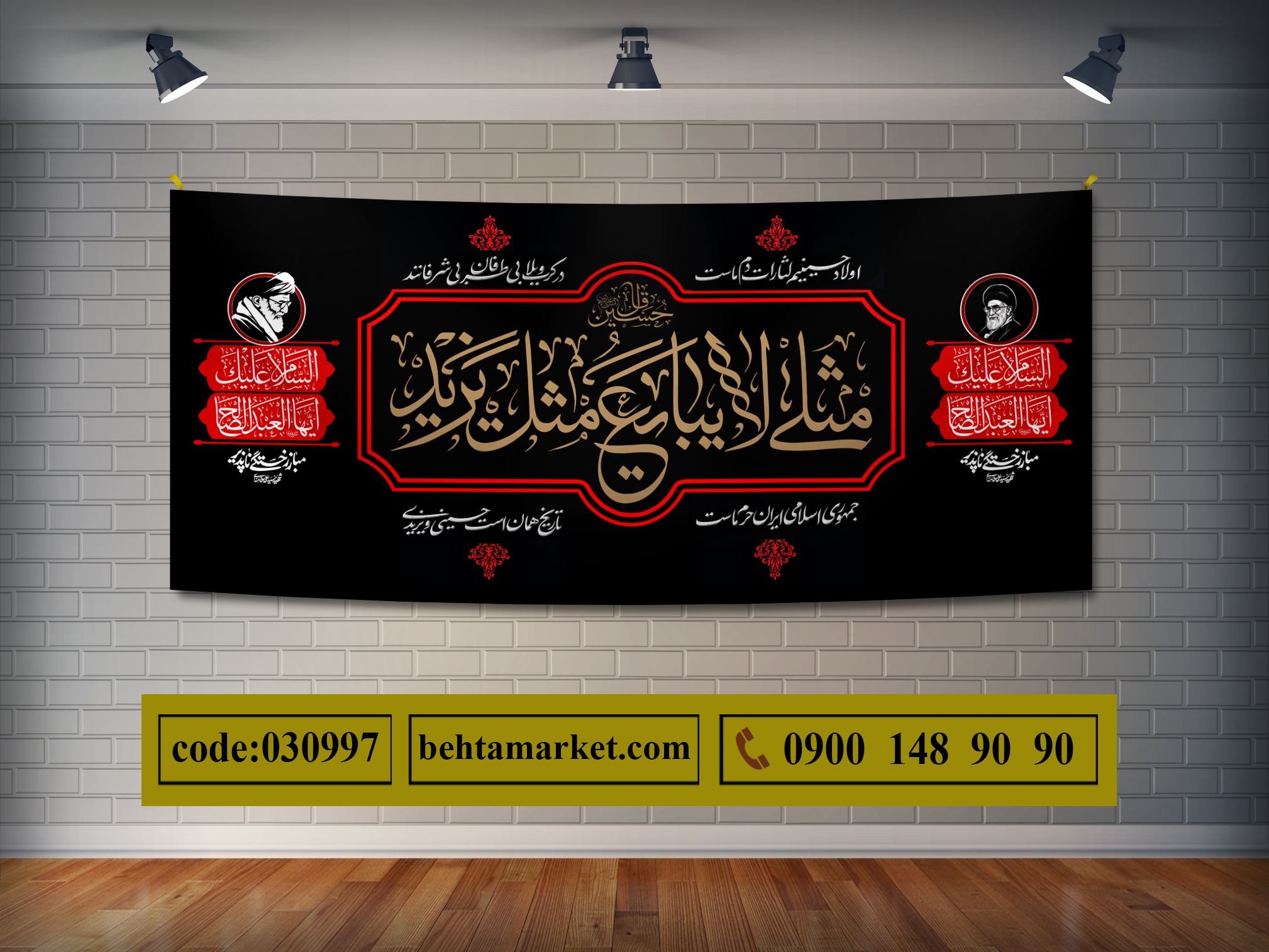 پرچم  رهبر شهید کد 030997