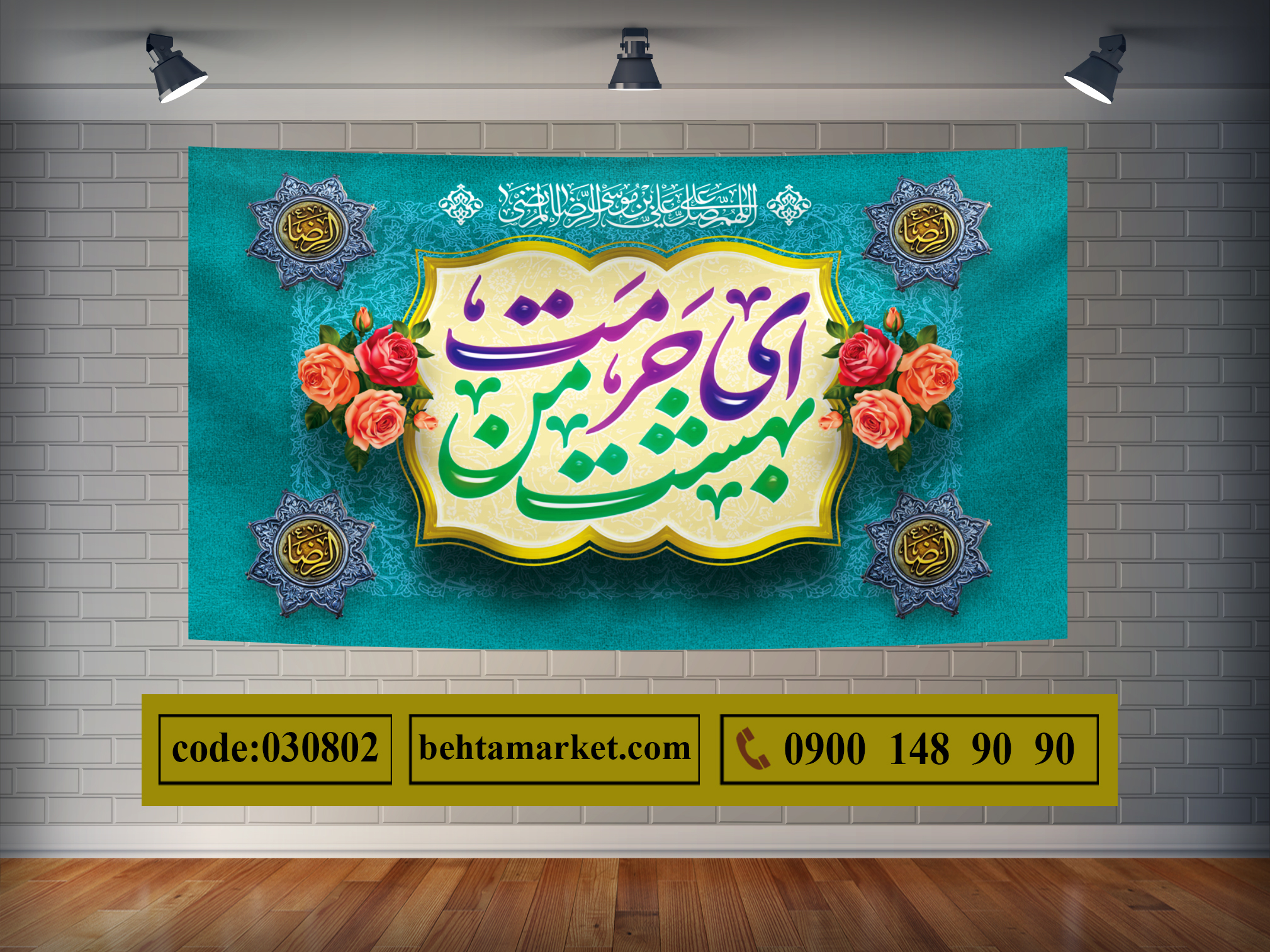 پرچم امام رضا (ع) کد 030802