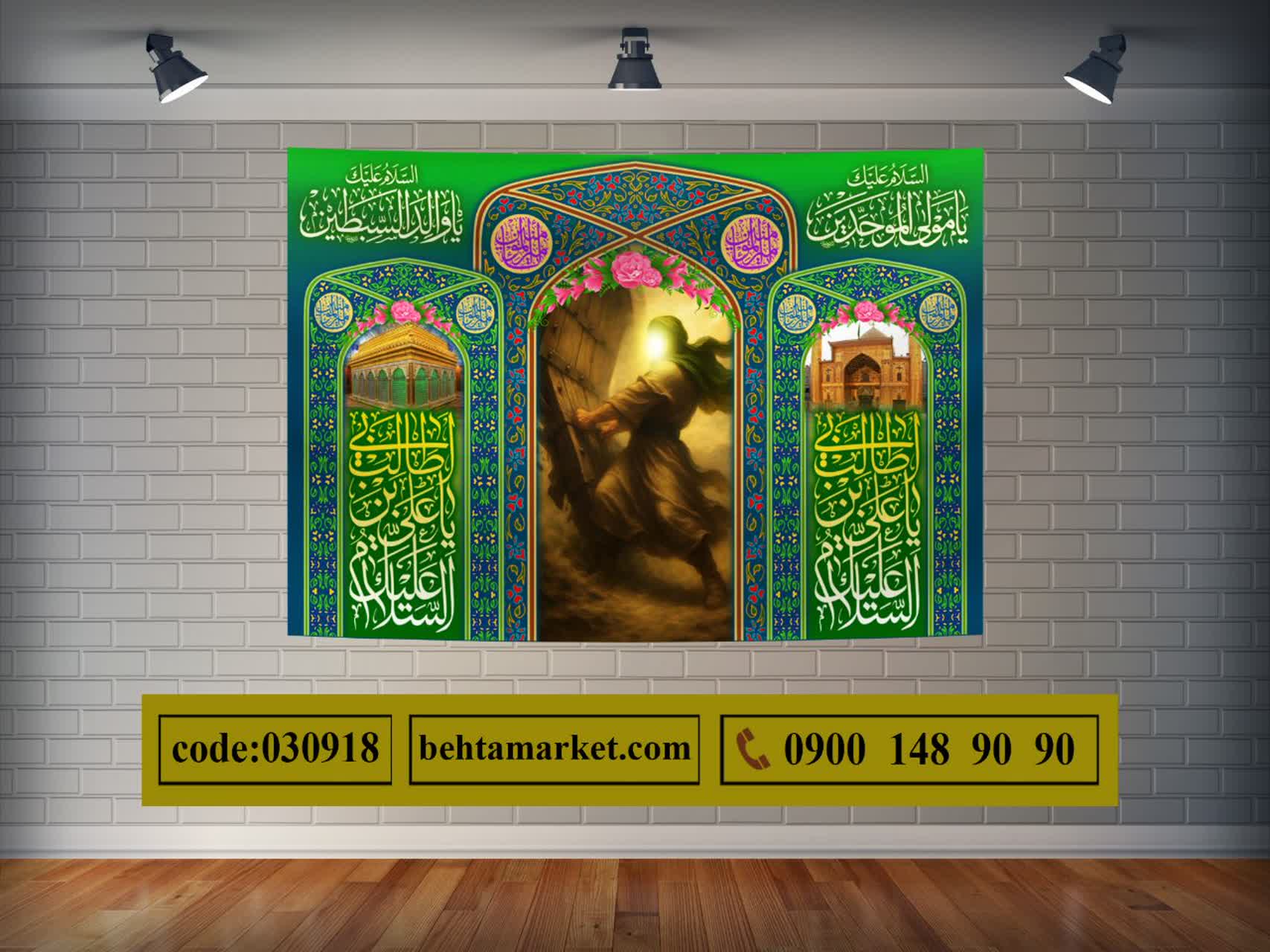 پرچم عید غدیر خم کد 030918