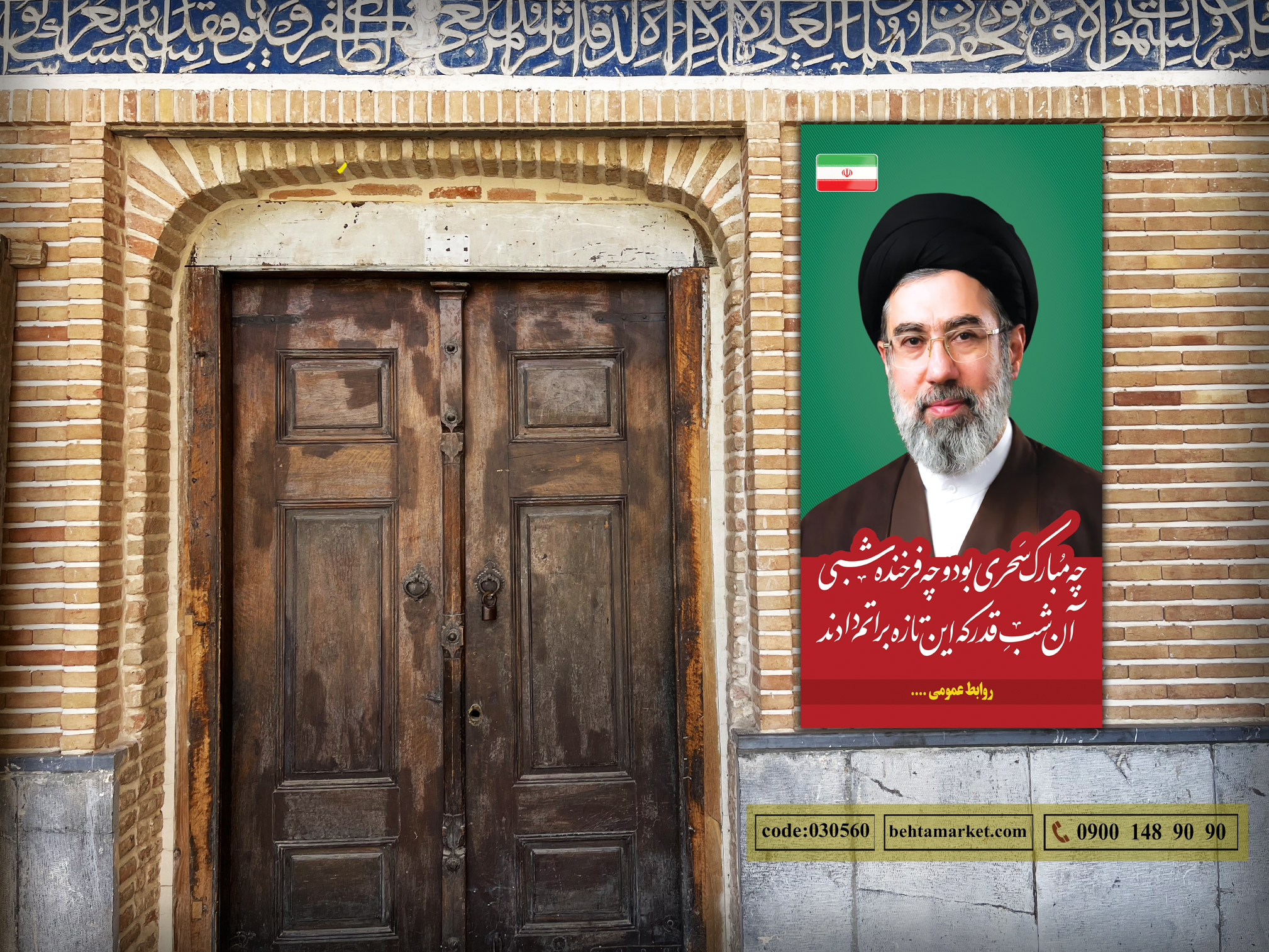پرچم رهبر سید مجتبی خامنه ای کد 030560