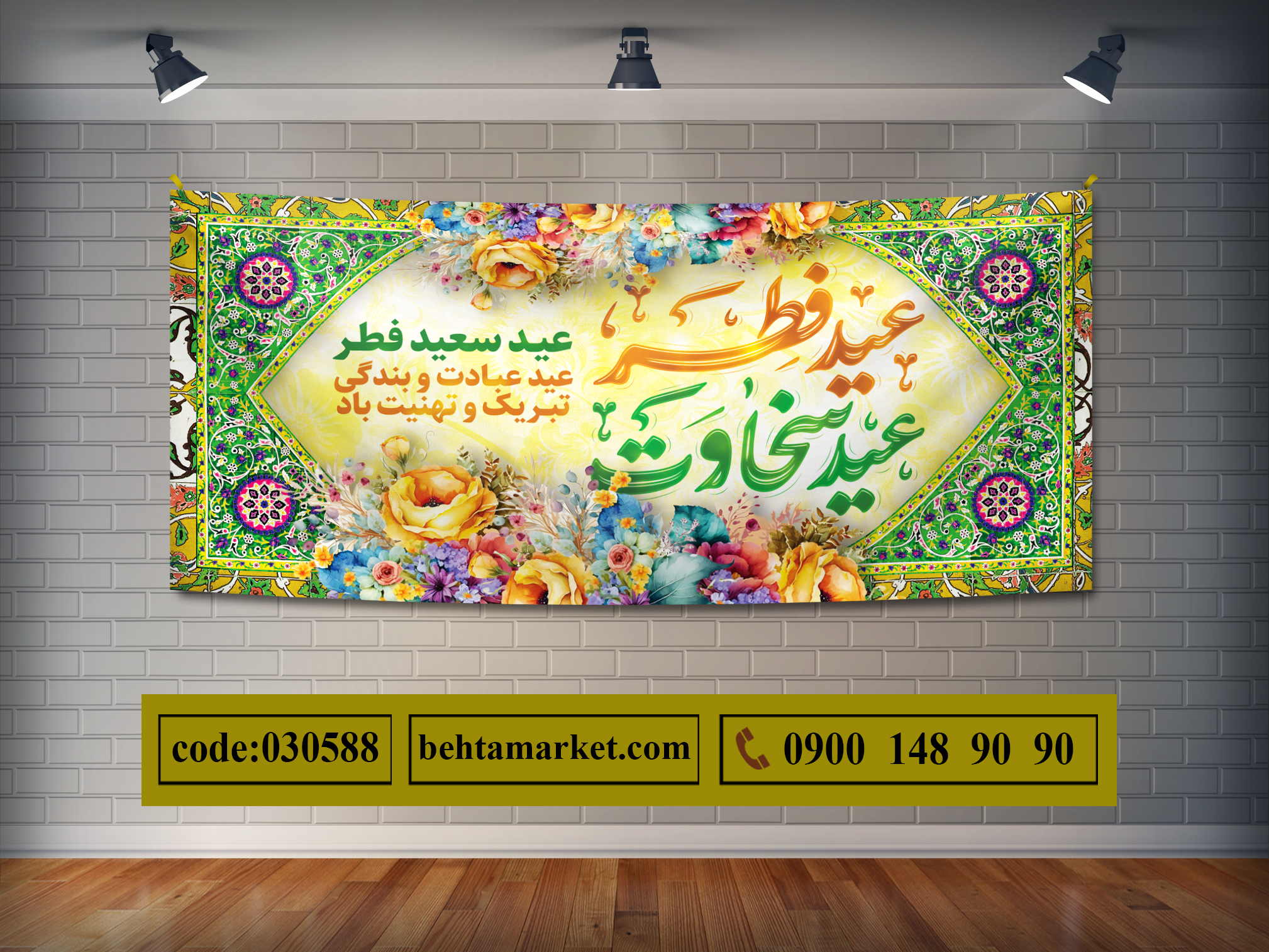 پرچم عید فطر کد 030588