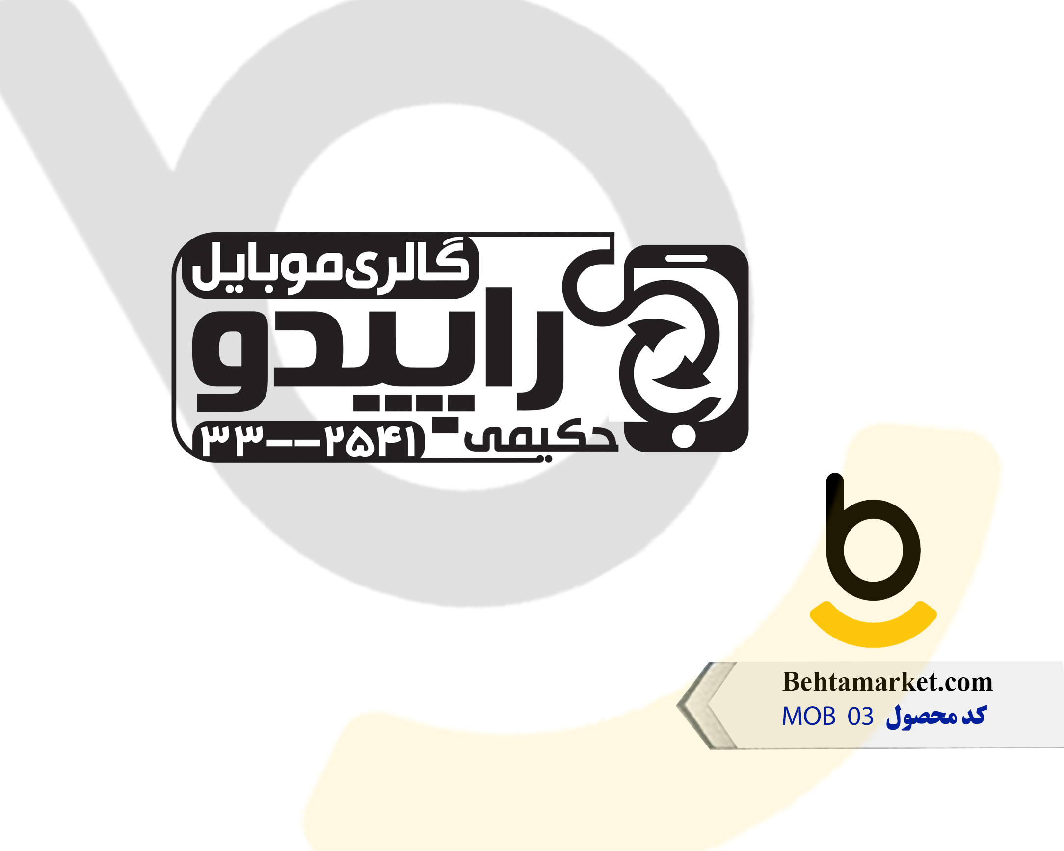 کد محصول MOB03