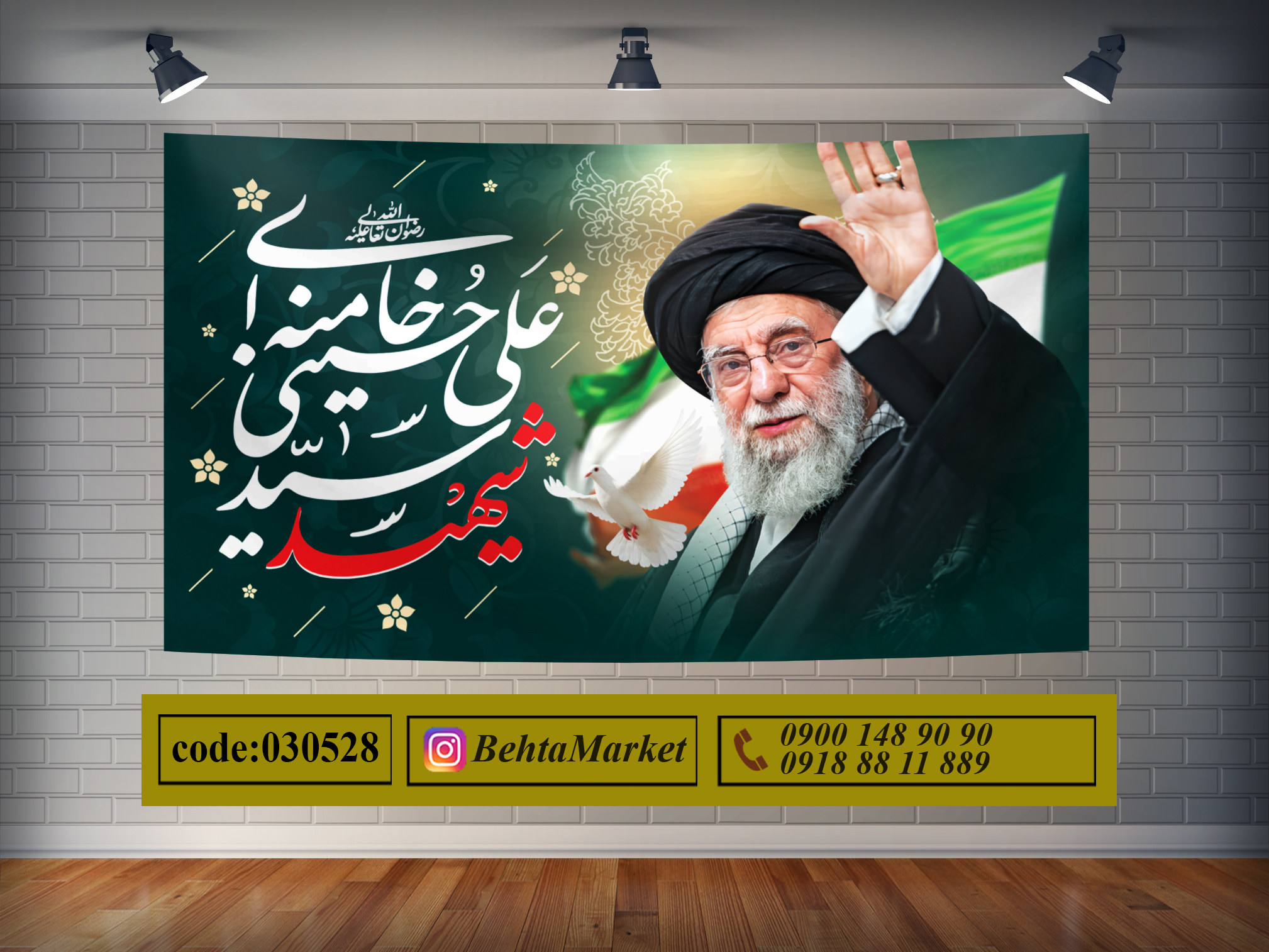 پرچم رهبر شهید کد 030528