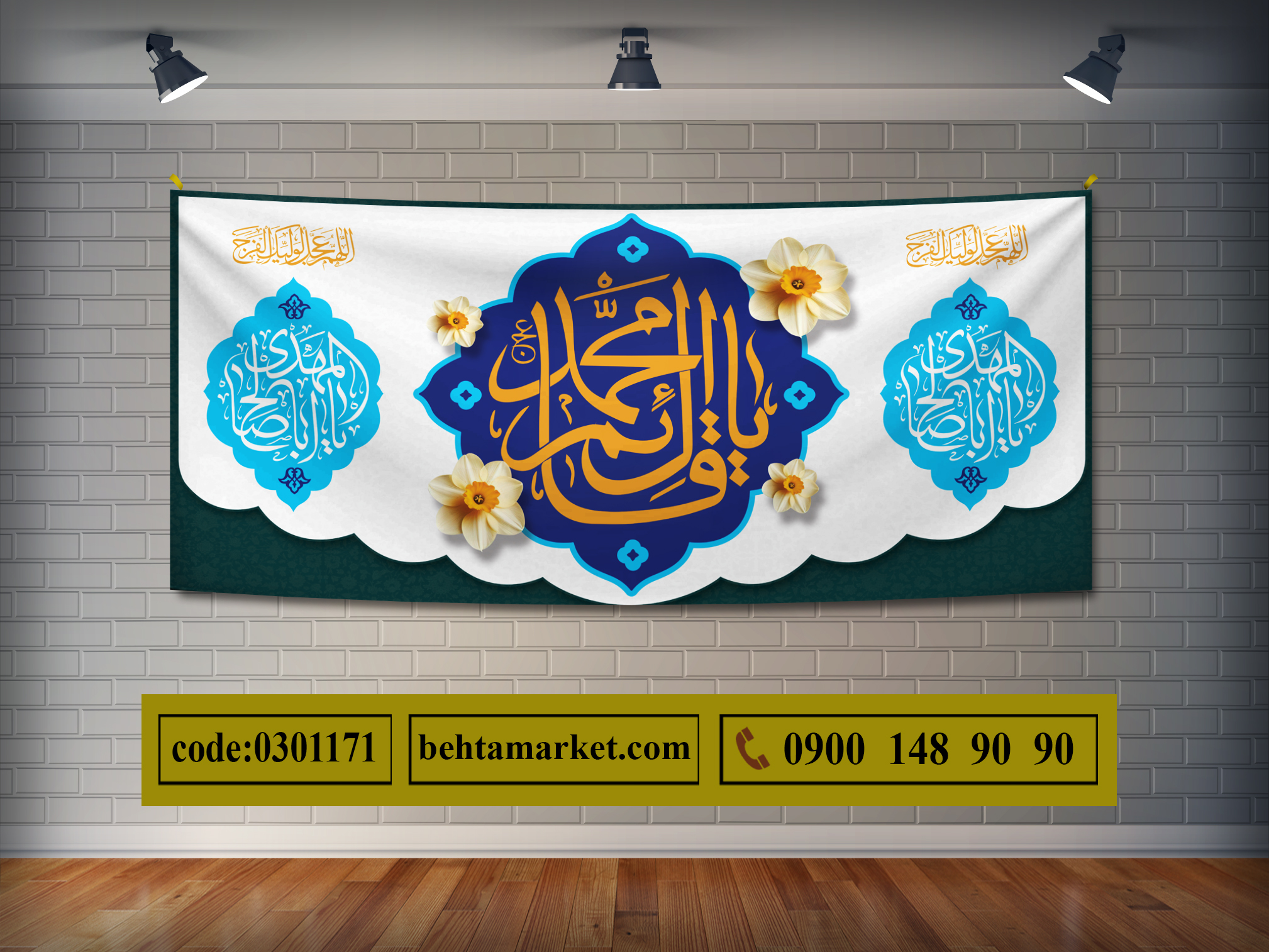 پرچم آغاز امامت امام زمان (عج) کد 0301171