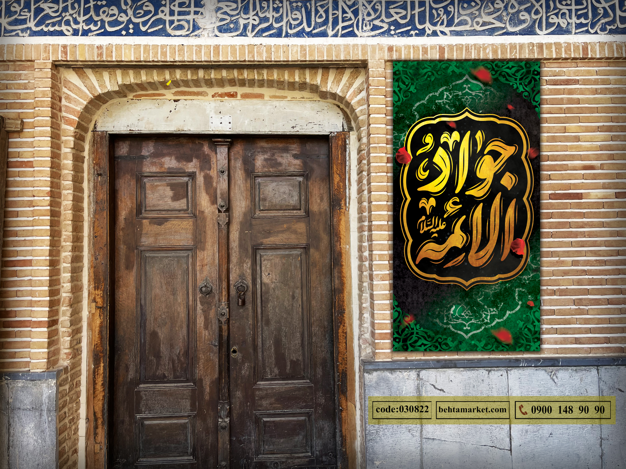 پرچم امام جواد (ع) کد 030822