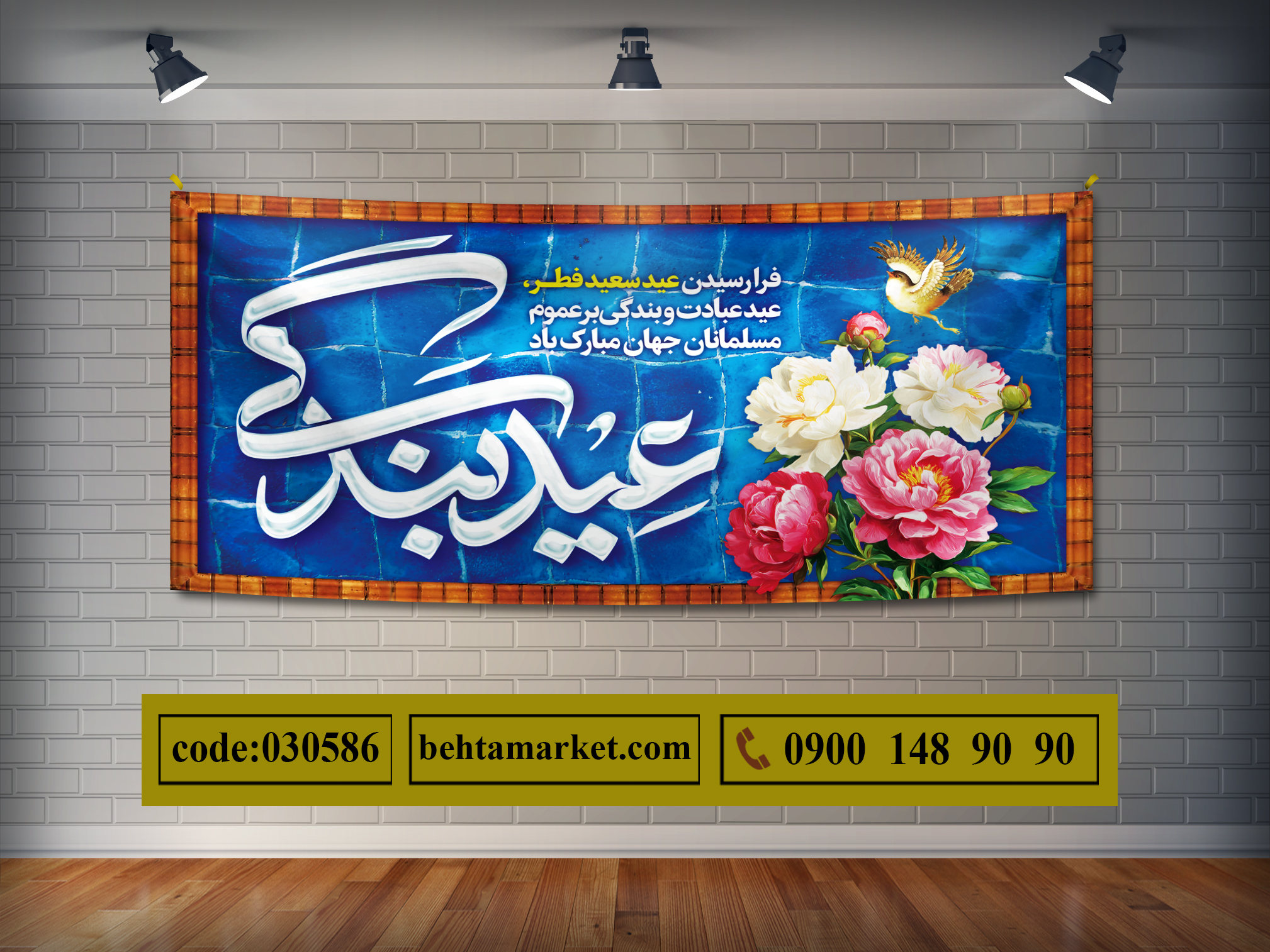 پرچم عید فطر کد 030586