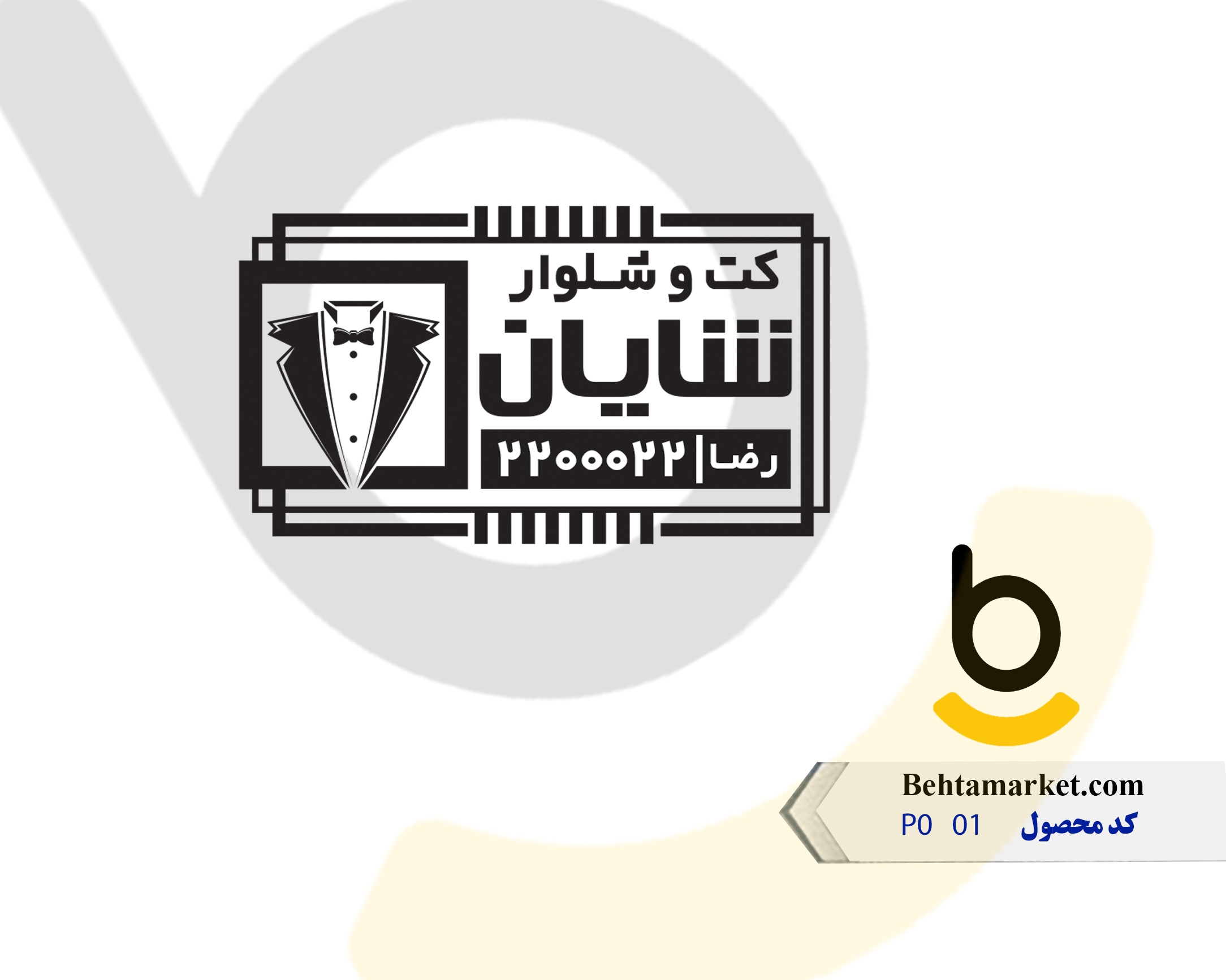 کد محصول PO01