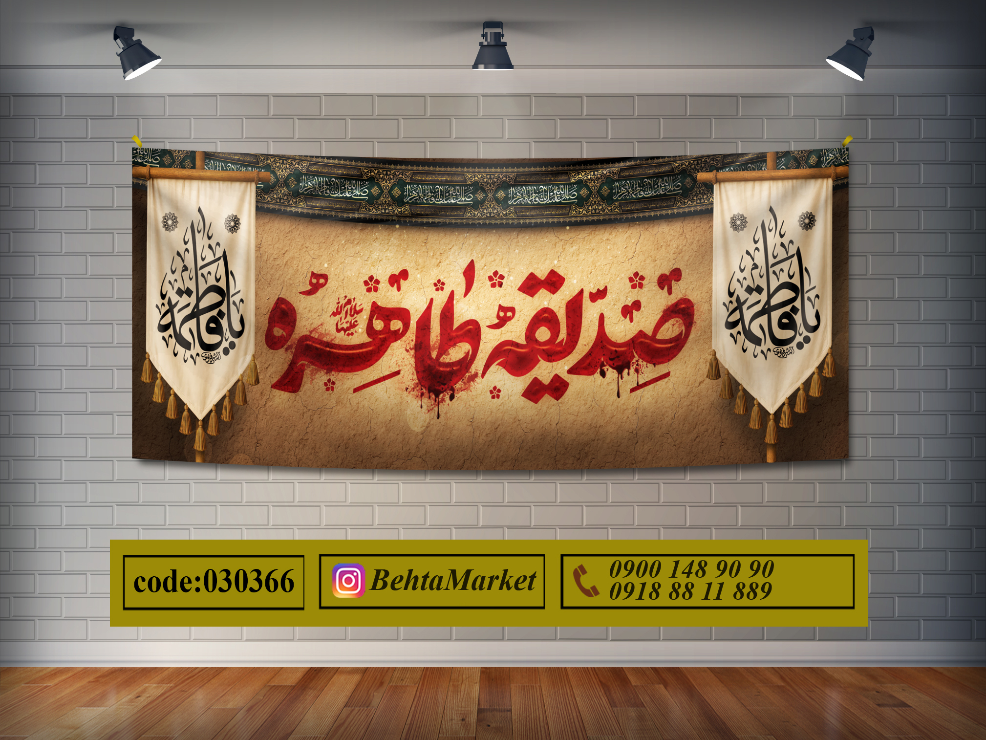 پرچم ایام فاطمیه کد 030366