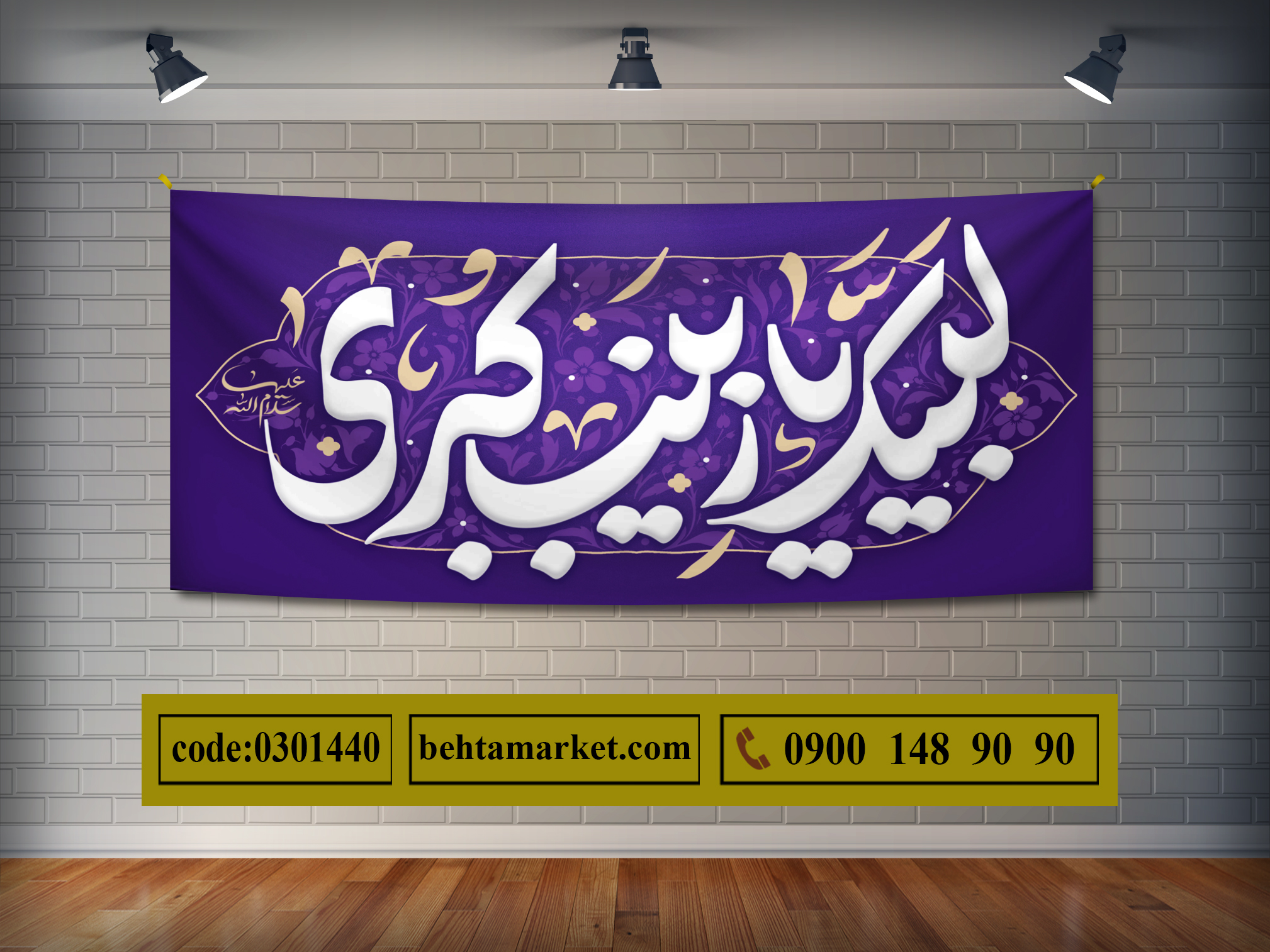 پرچم حضرت زینب (س) کد 0301440
