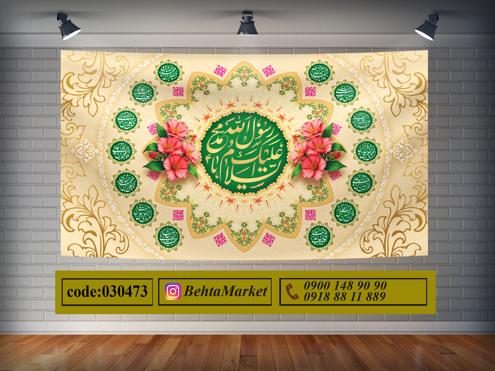 پرچم عید مبعث کد 030473