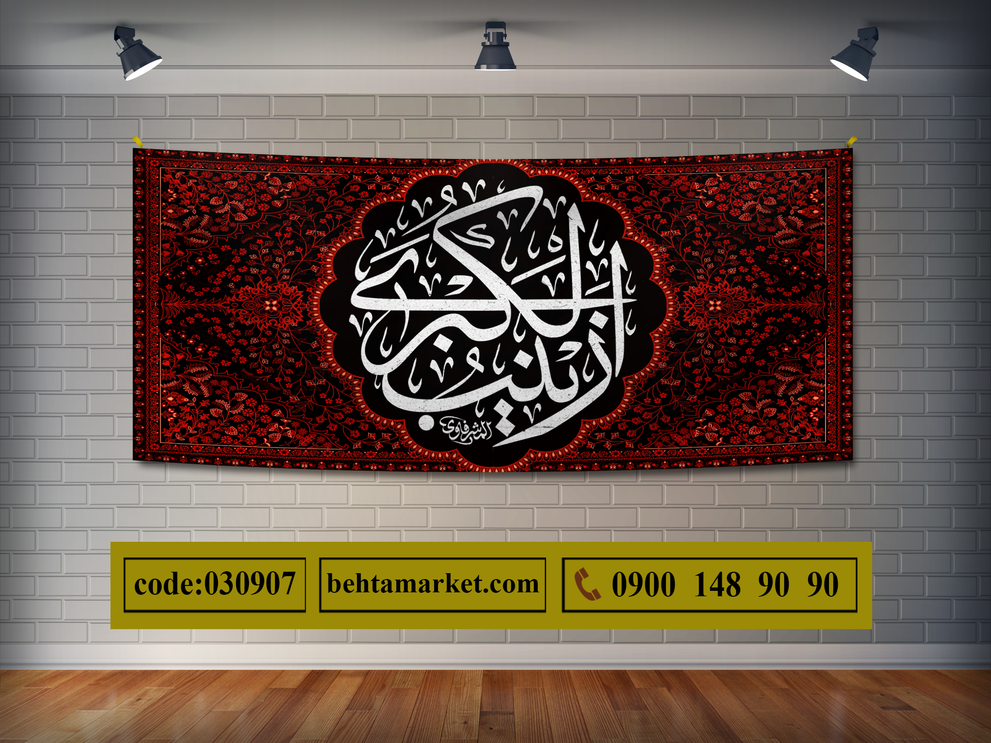 پرچم حضرت زینب (س) کد 030907