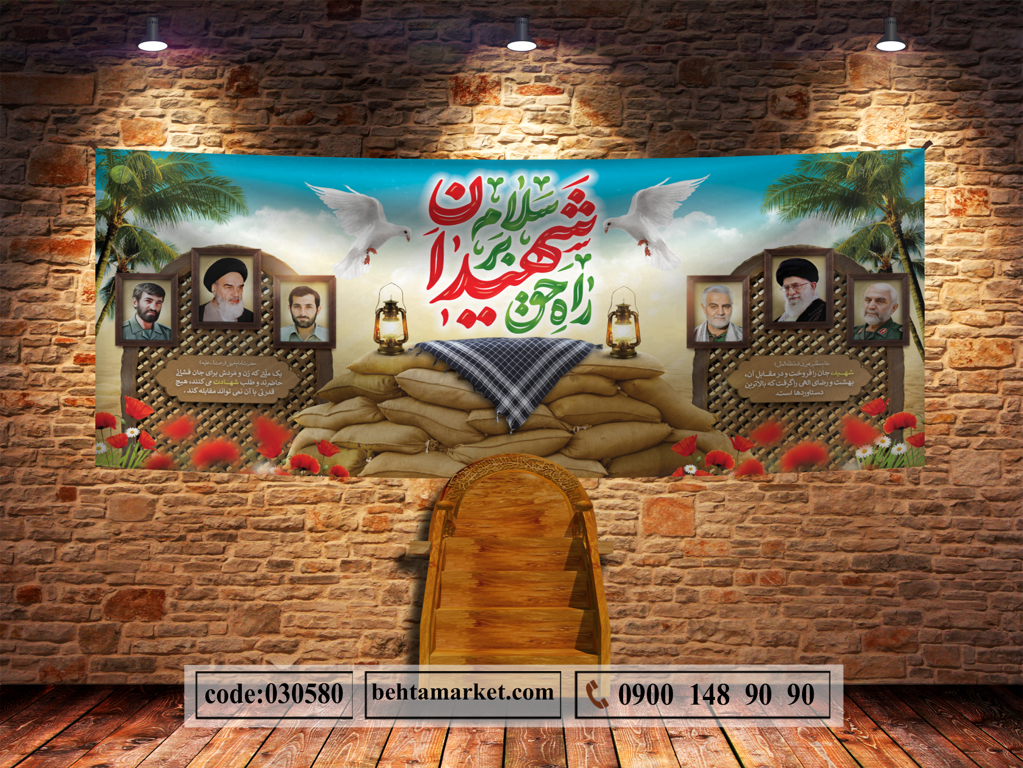 پرچم یادواره شهدا کد 030580