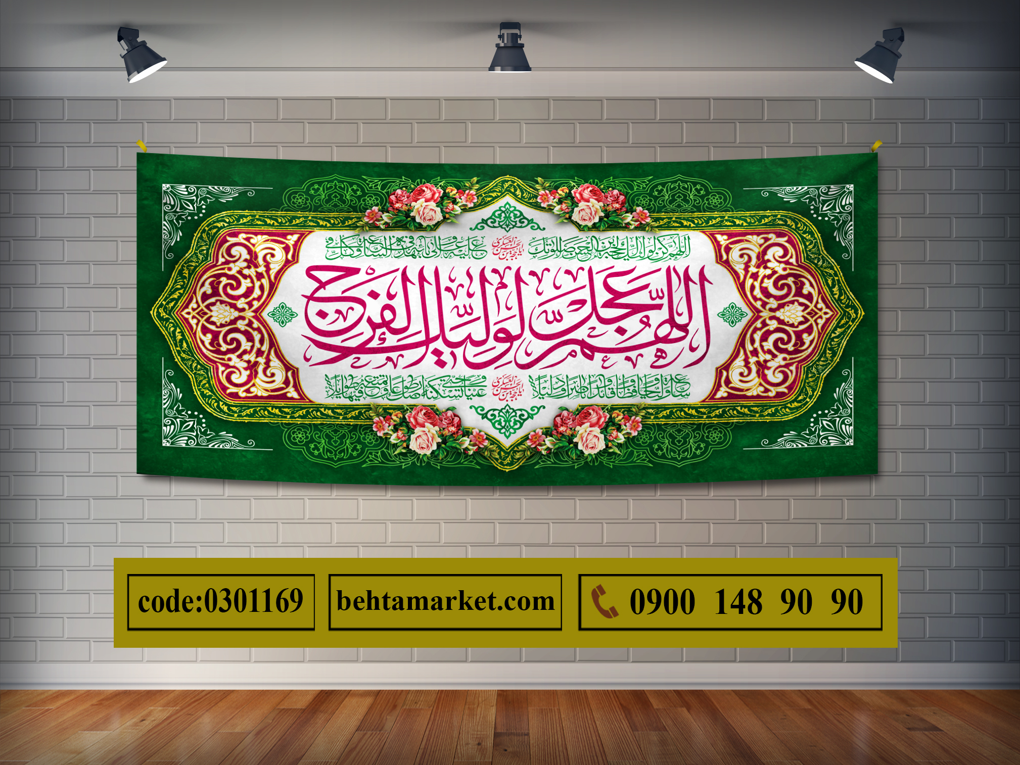 پرچم آغاز امامت امام زمان (عج) کد 0301169