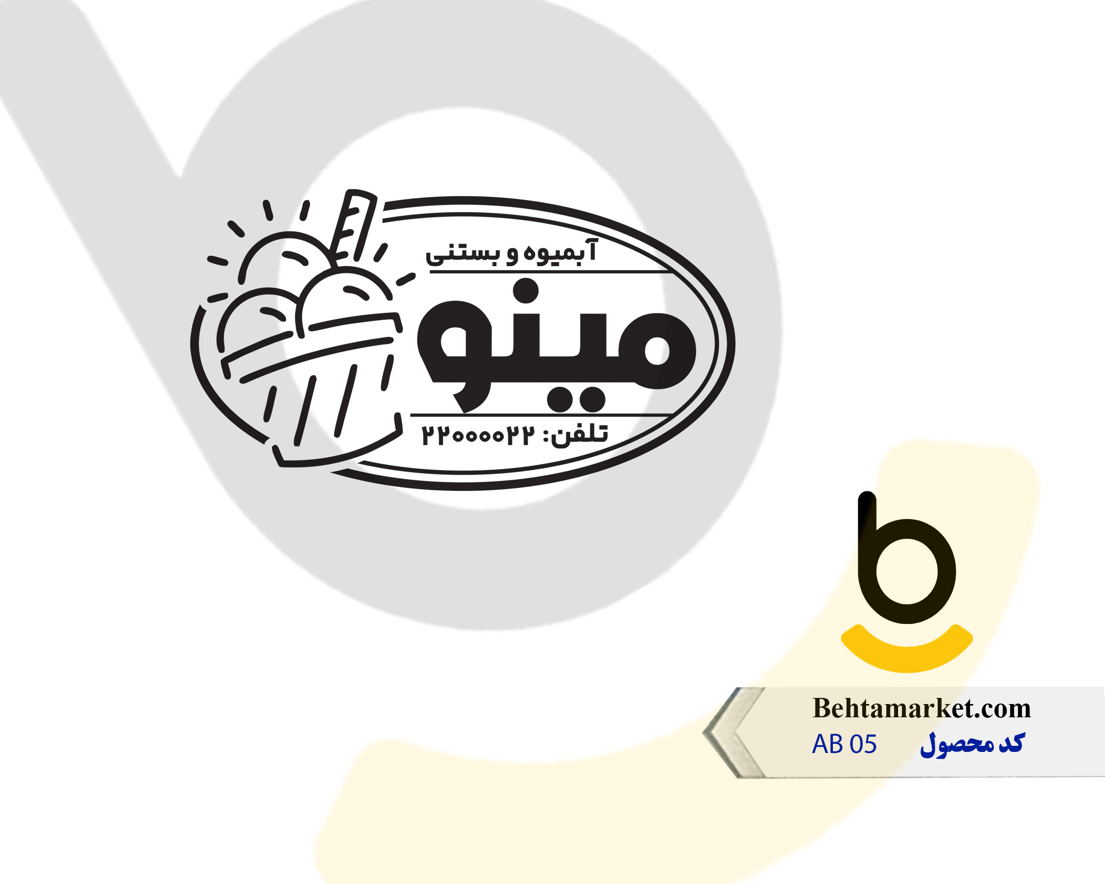 کد محصول AB05