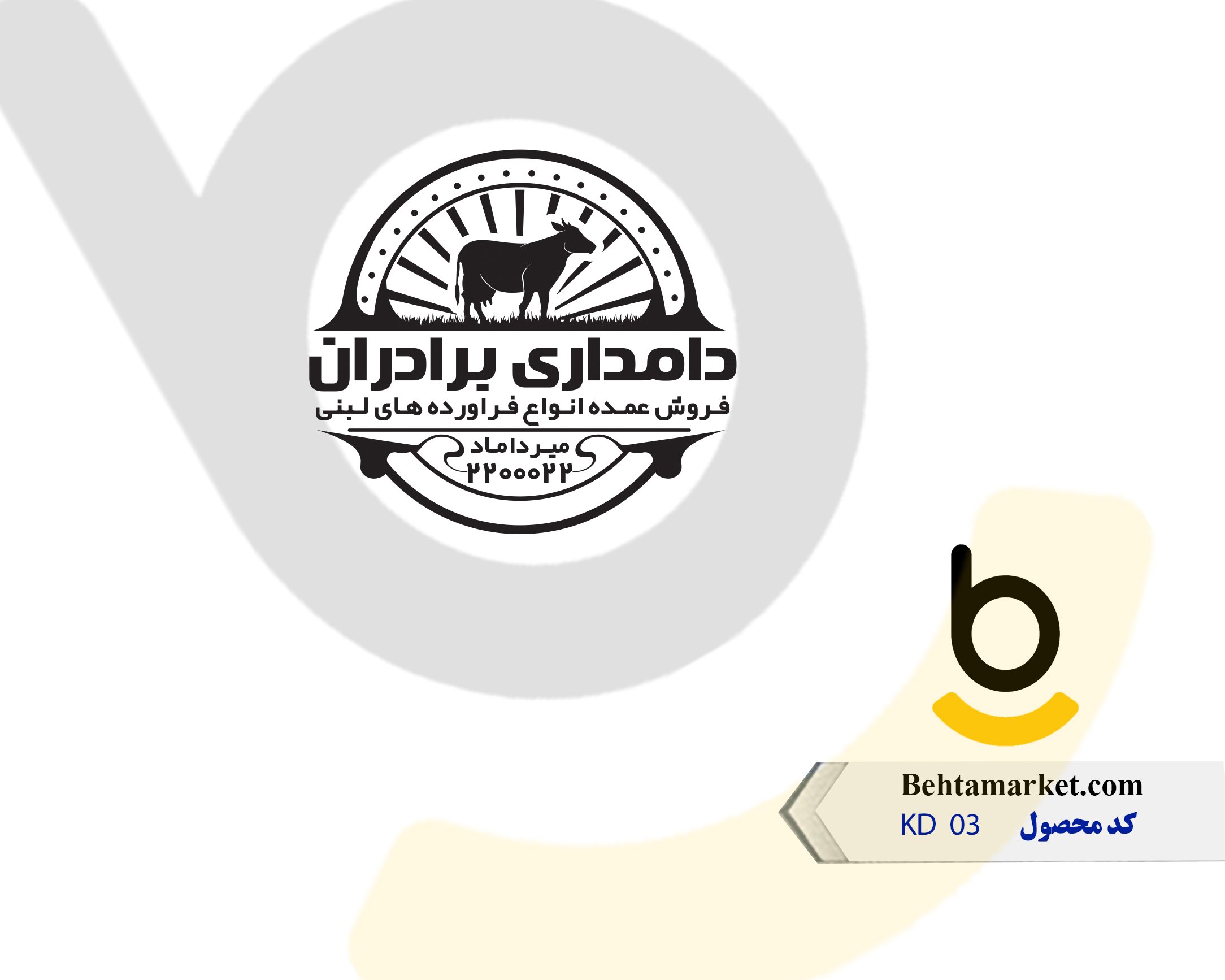 کد محصول KD03