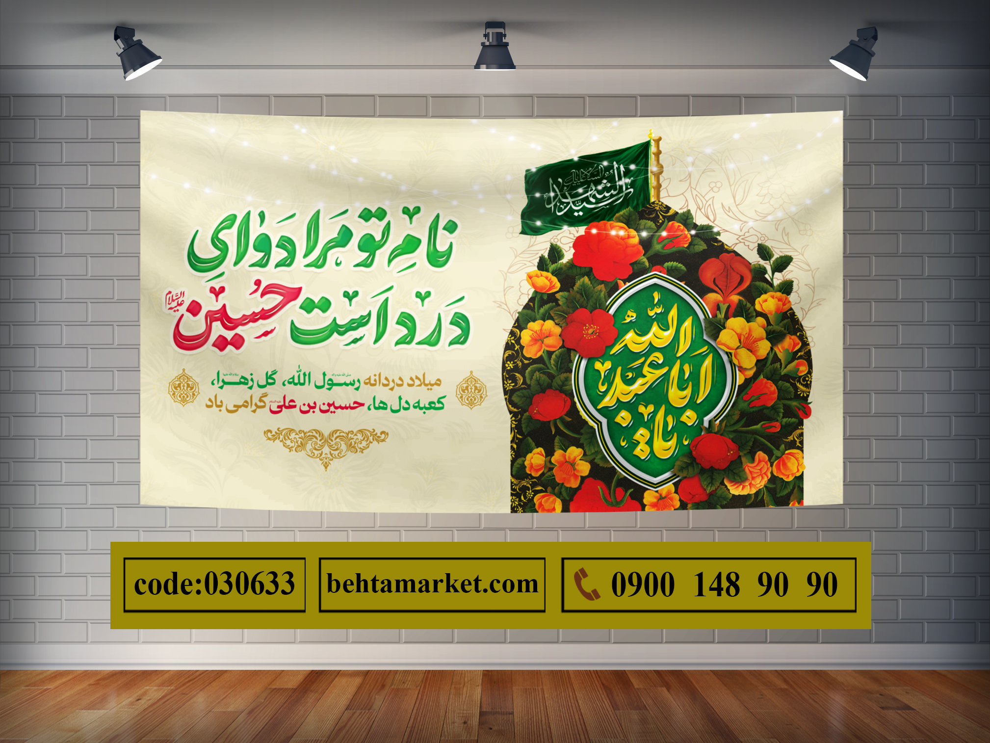 پرچم امام حسین (ع) کد 030633
