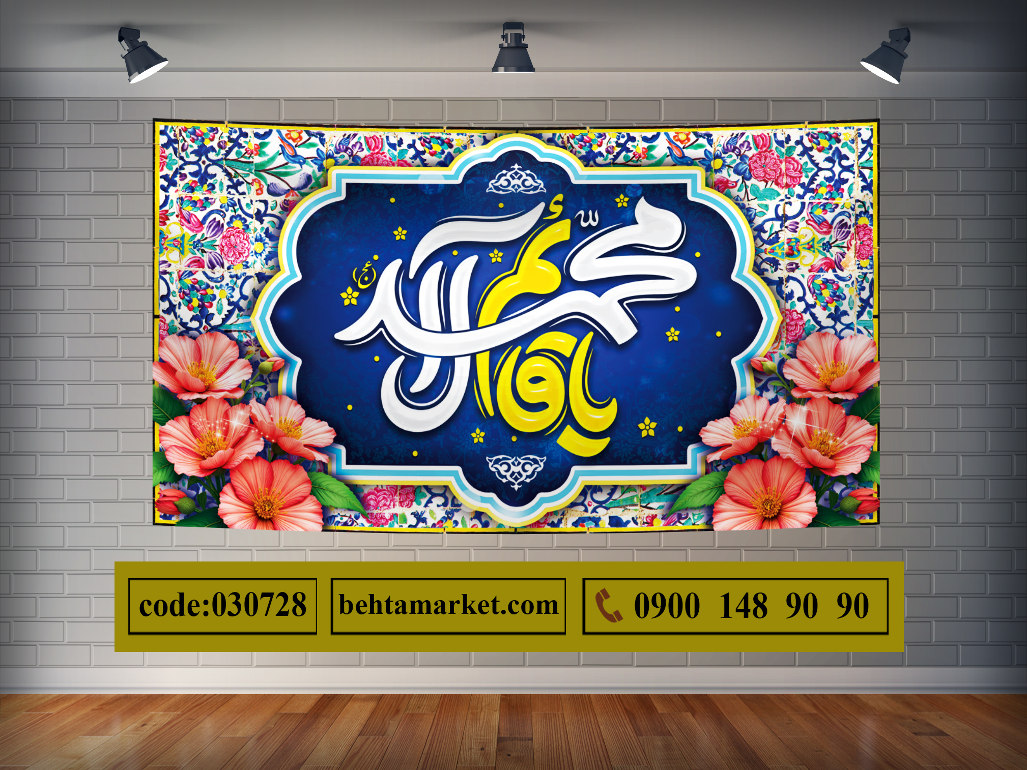 پرچم امام زمان (عج) کد 030728