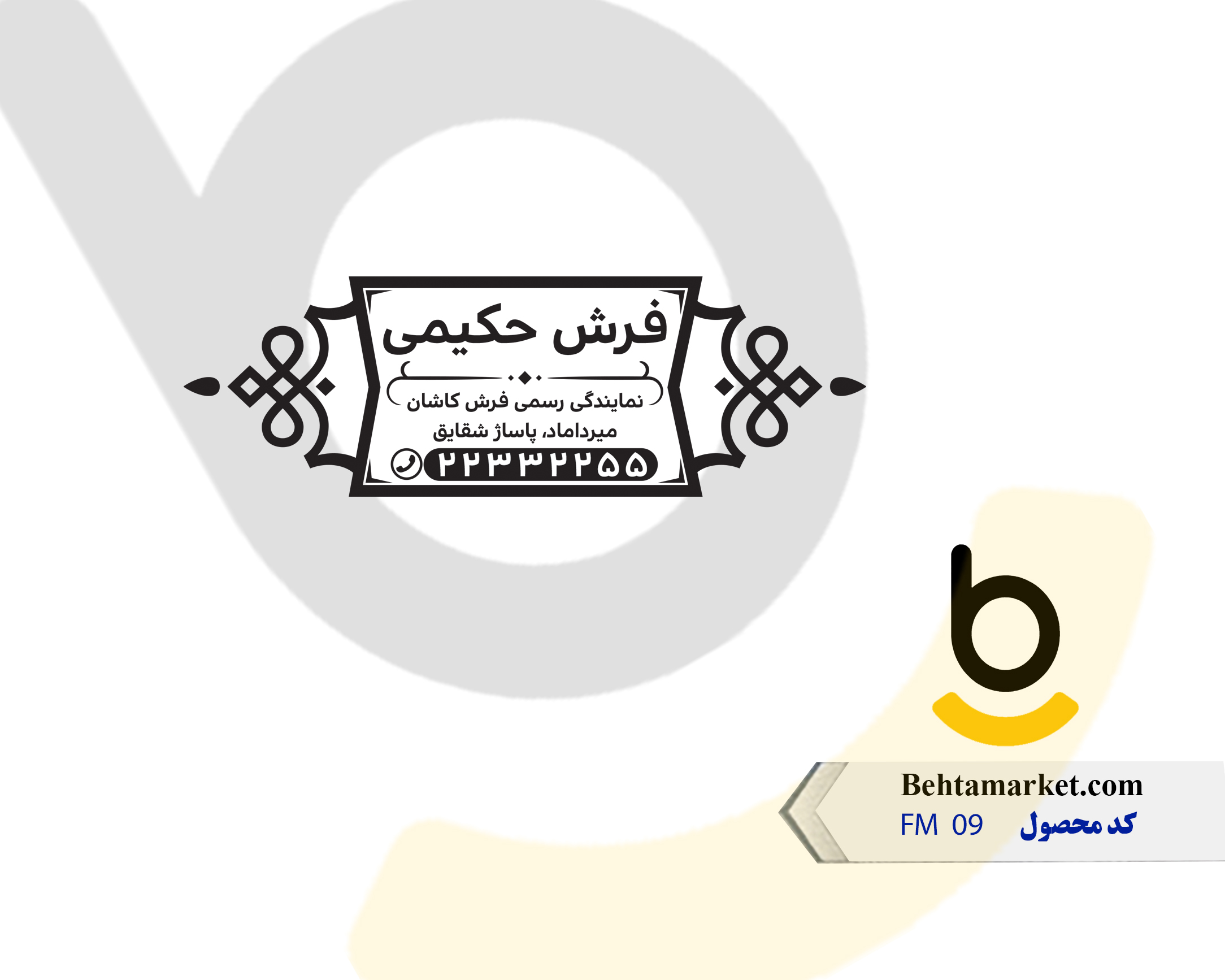 کد محصول FM 09