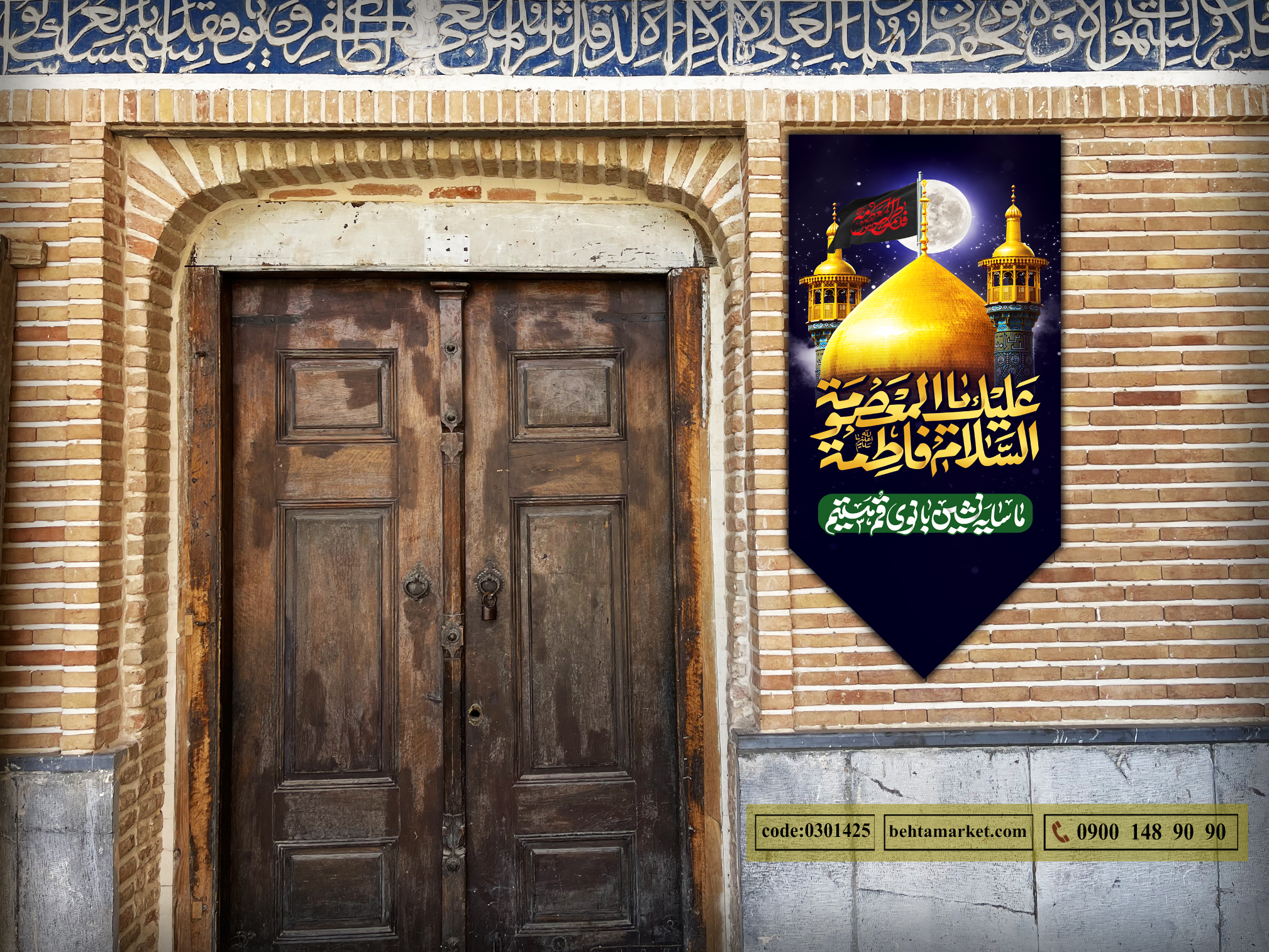 پرچم حضرت معصومه (س) کد 0301425