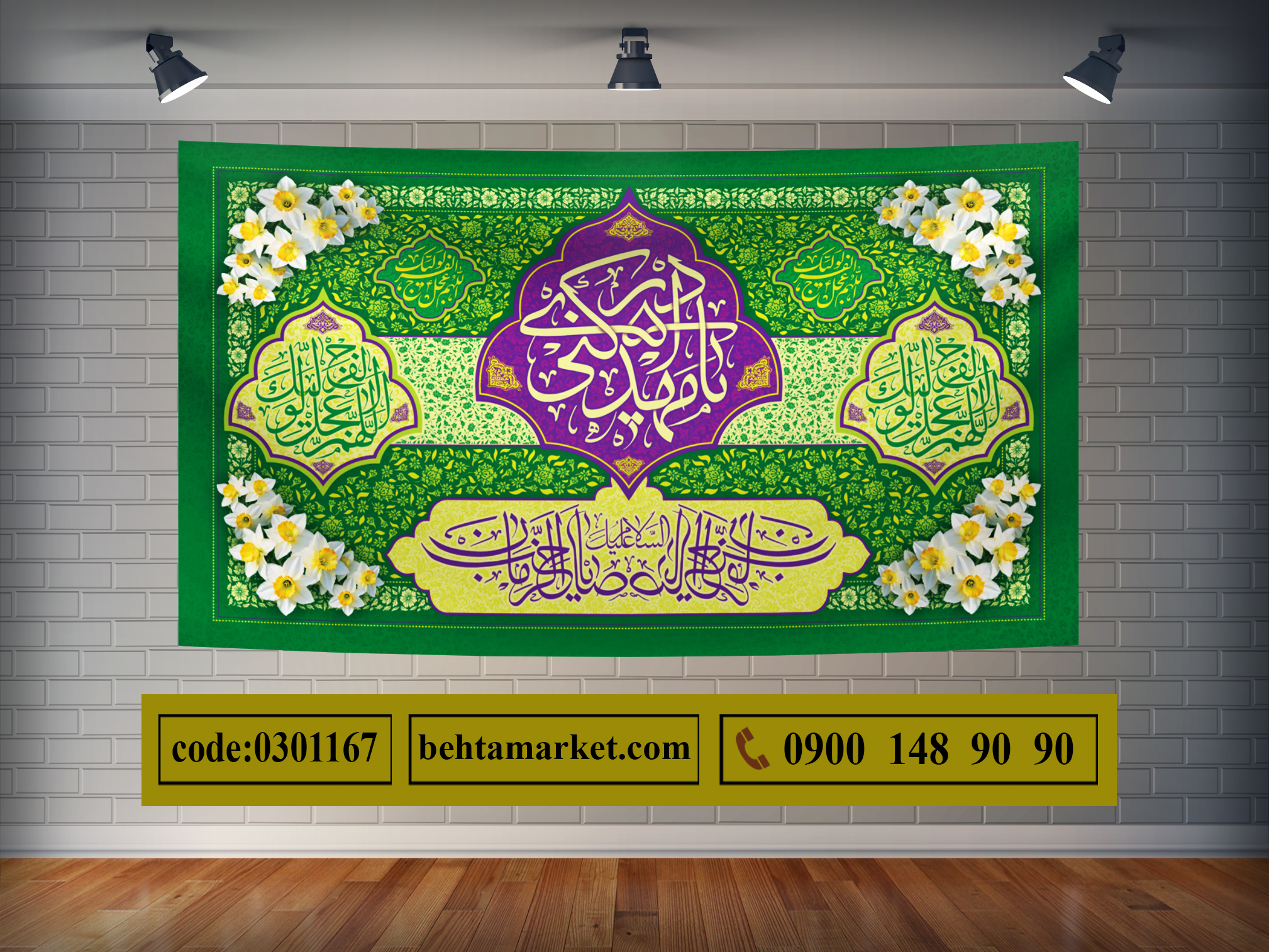پرچم آغاز امامت امام زمان (عج) کد 0301167