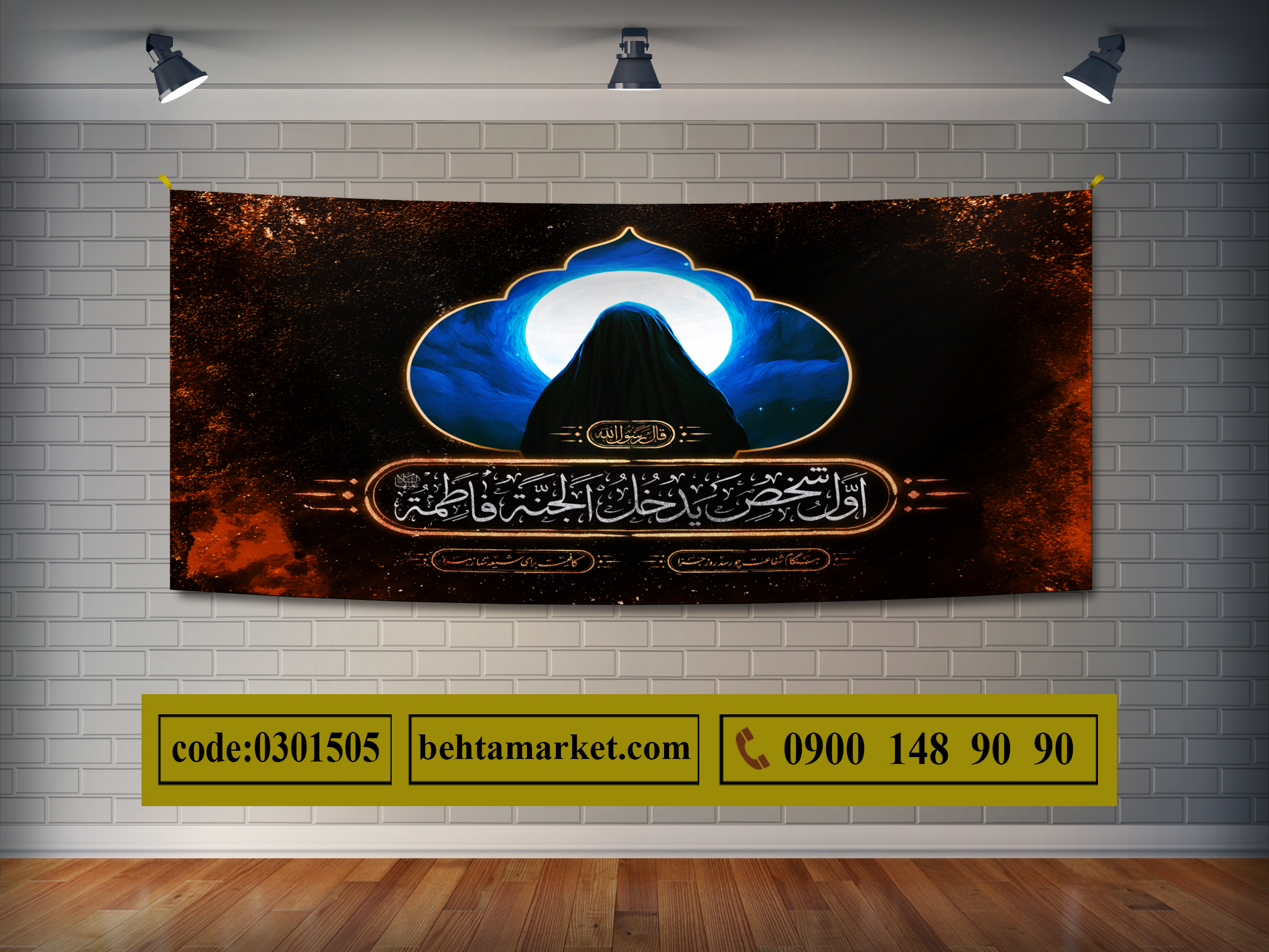 پرچم ایام فاطمیه کد 0301505