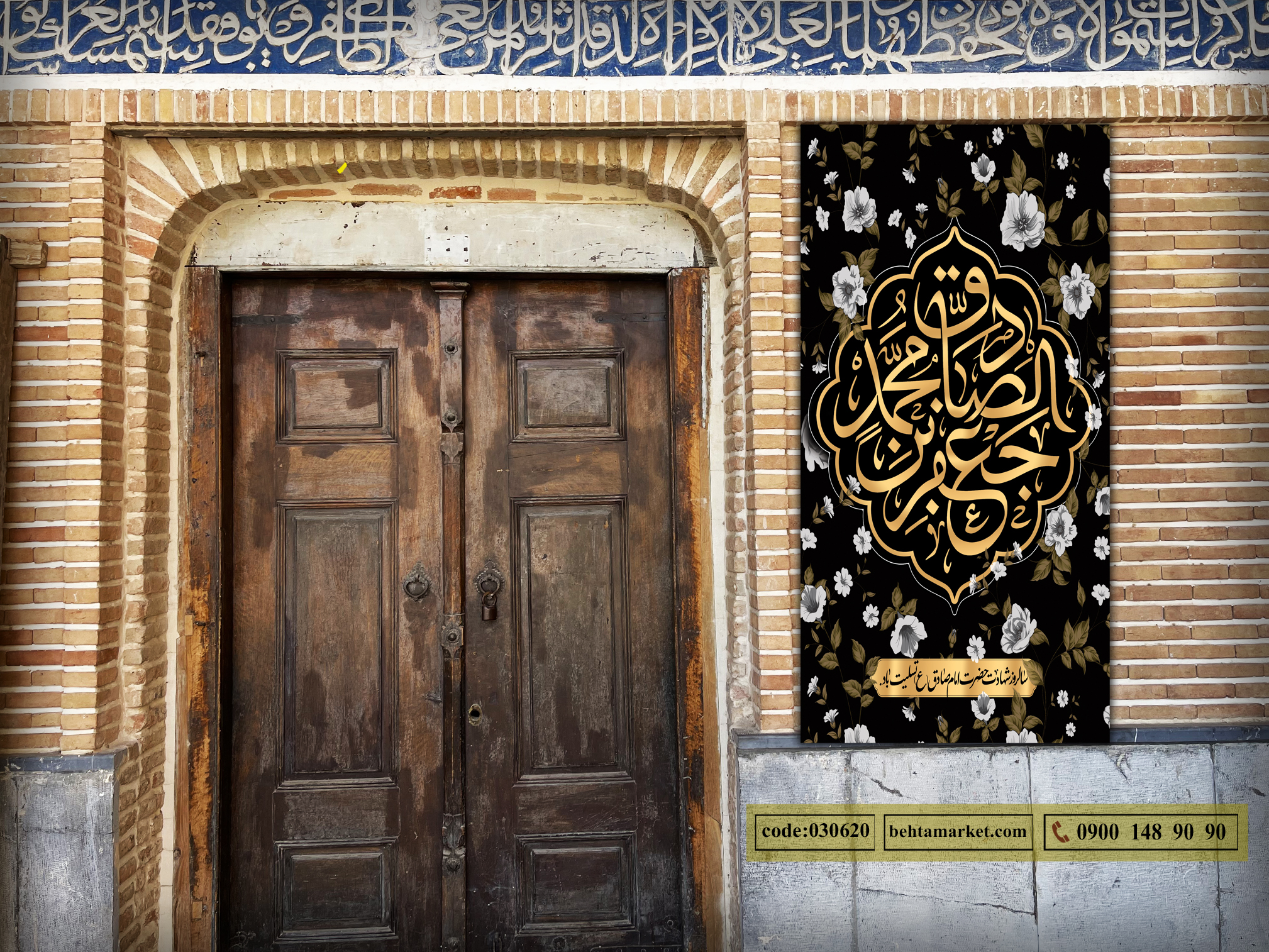 پرچم امام صادق (ع) کد 030620