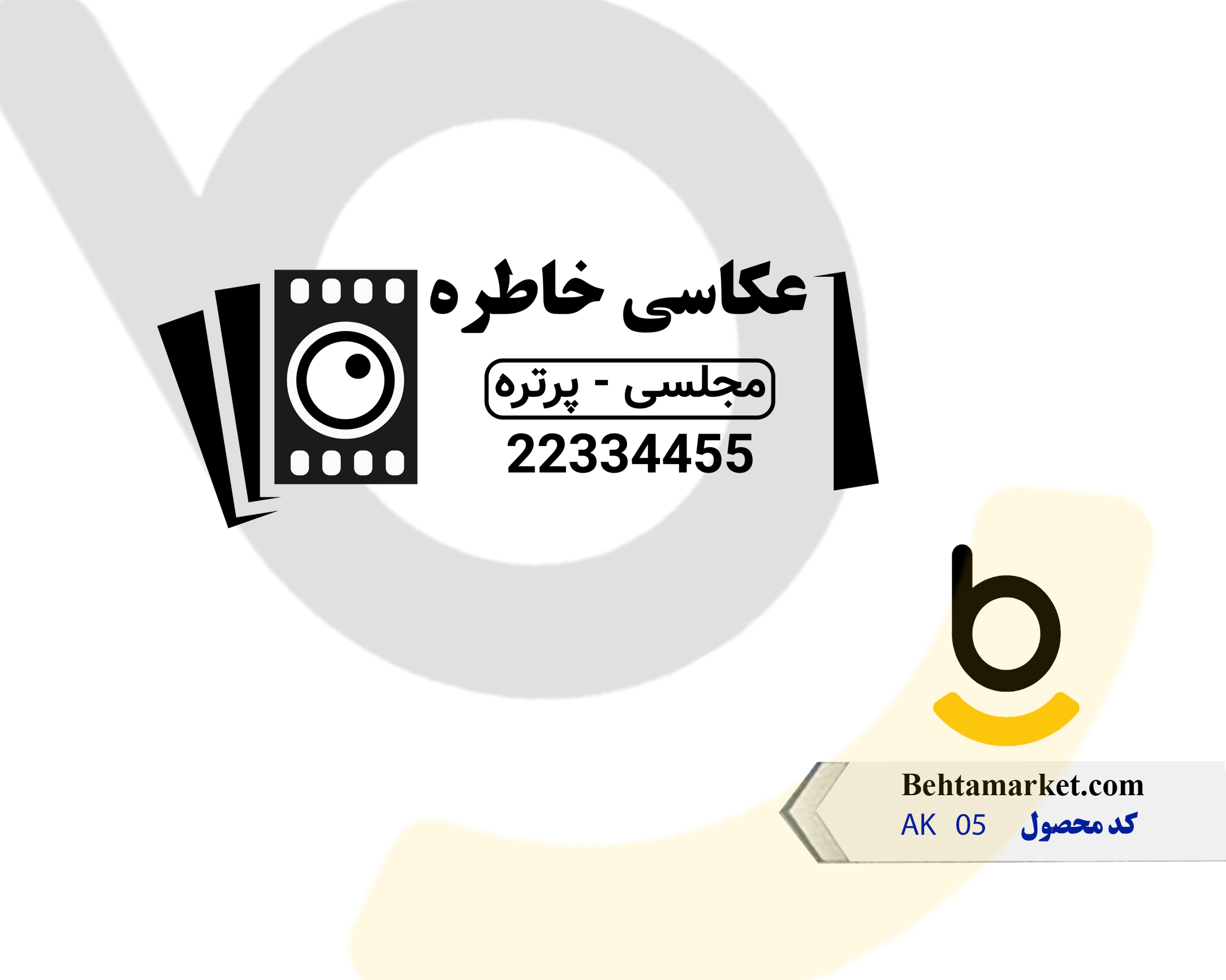 کد محصول AK05
