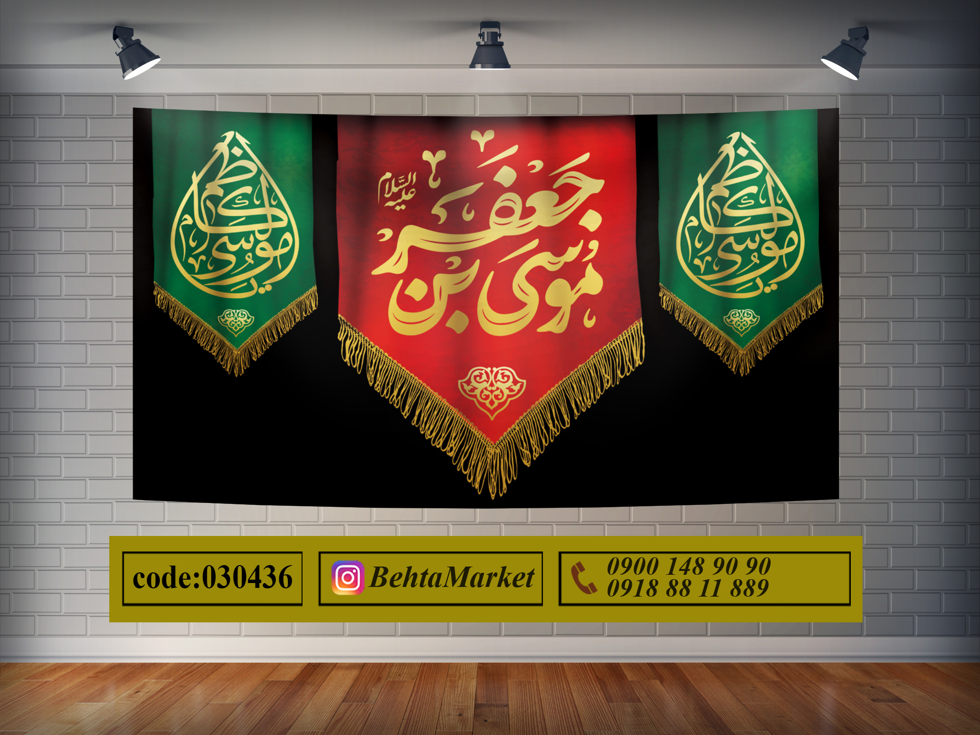 پرچم امام موسی کاظم (ع) کد 030436