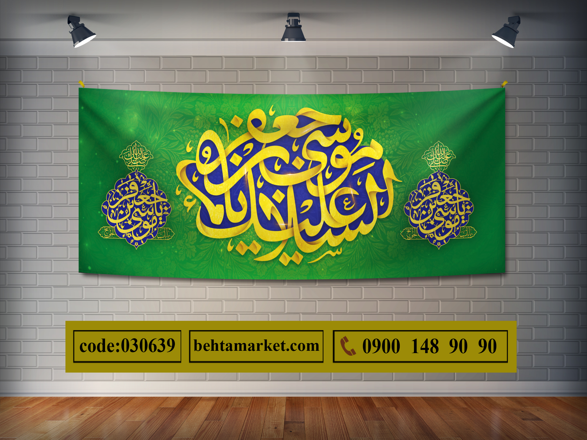 پرچم امام موسی کاظم(ع) کد 030639