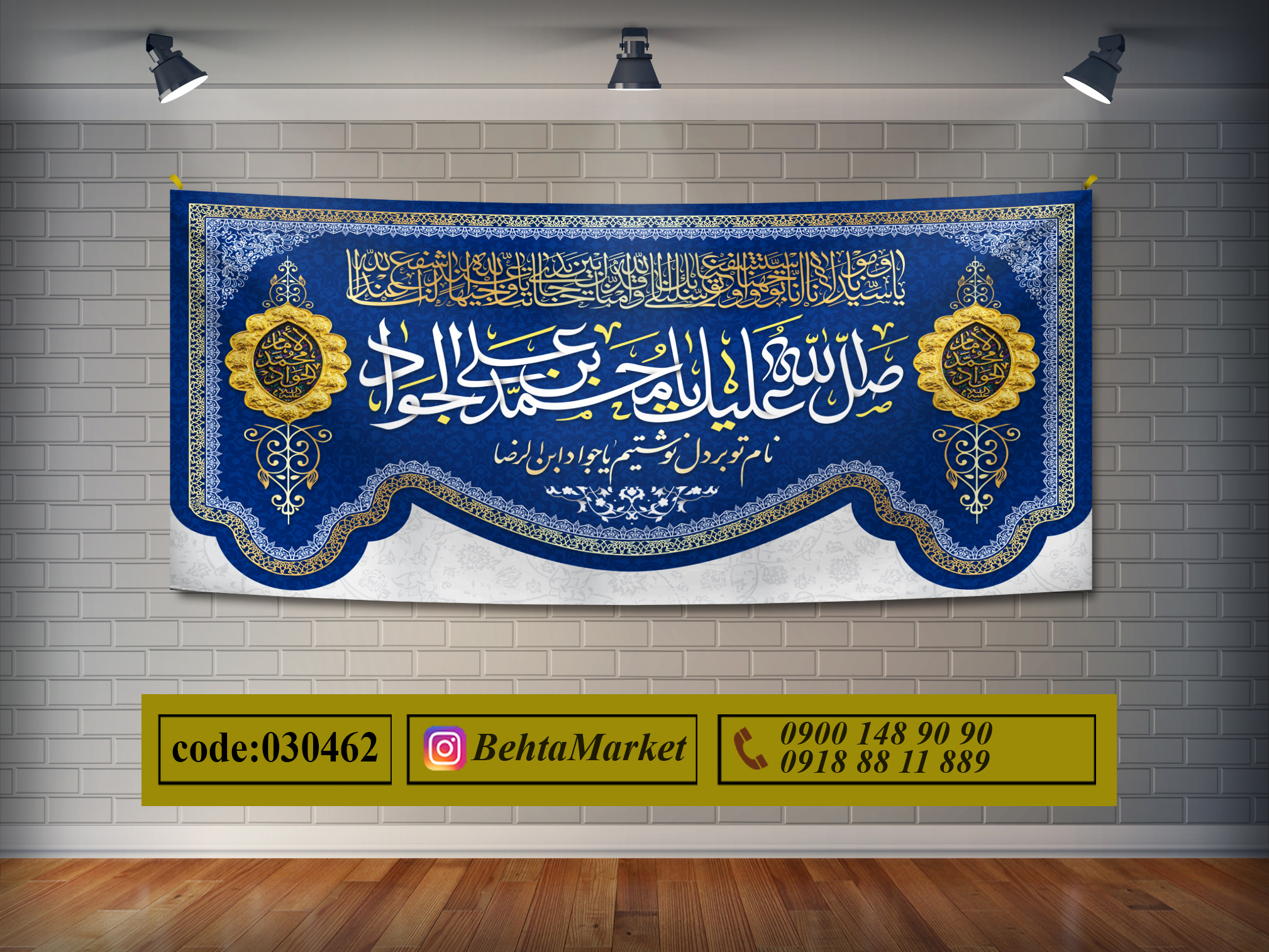 پرچم امام جواد ع کد 030462