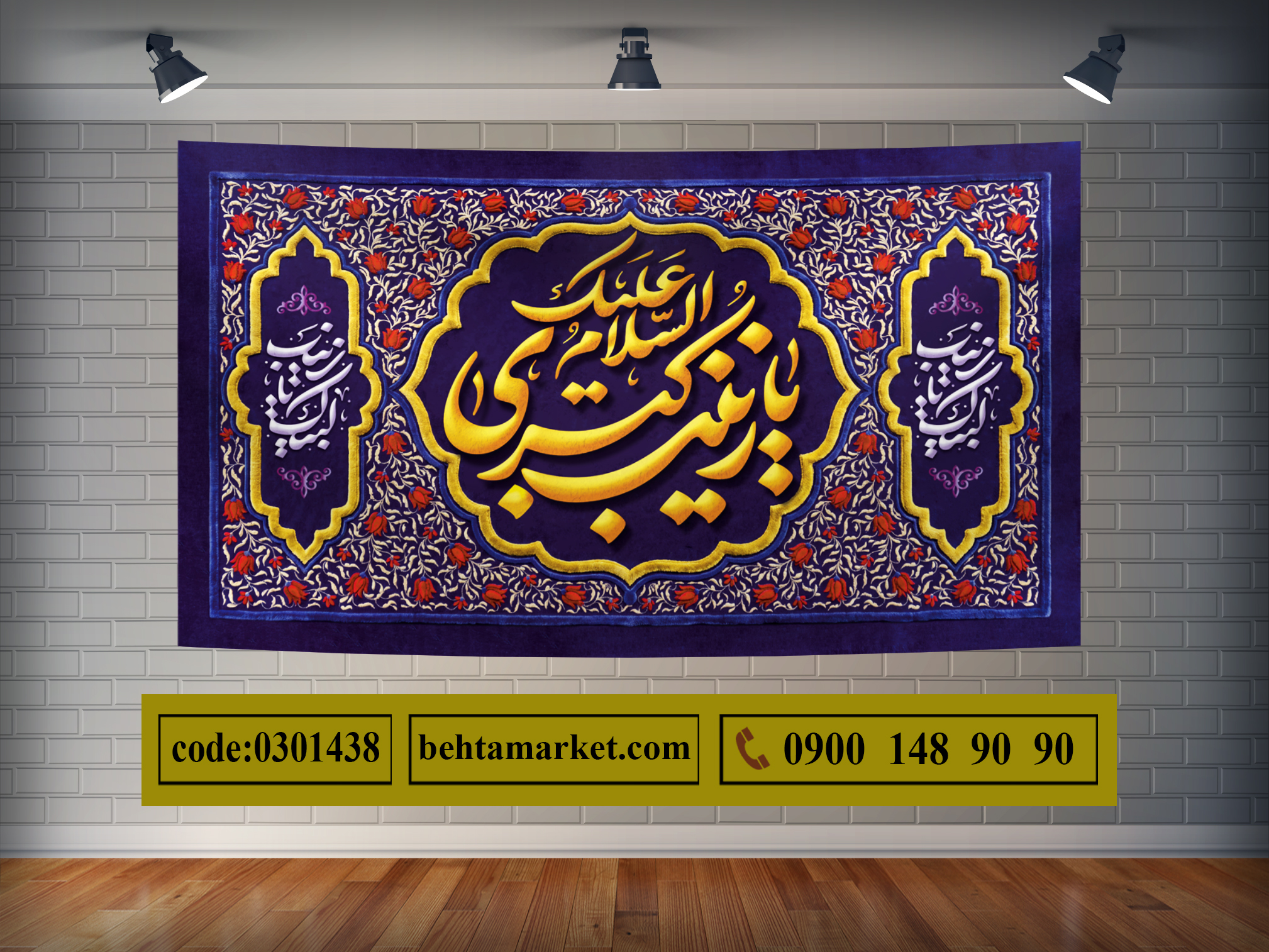 پرچم حضرت زینب (س) کد 0301438
