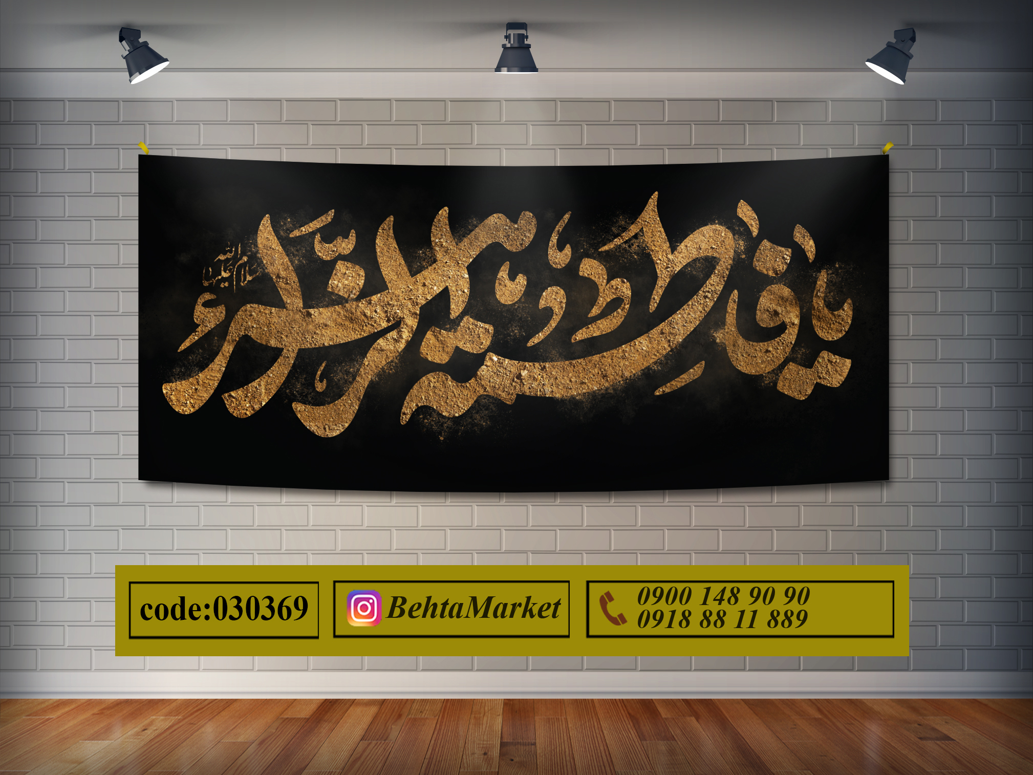 پرچم حضرت فاطمه کد 030369