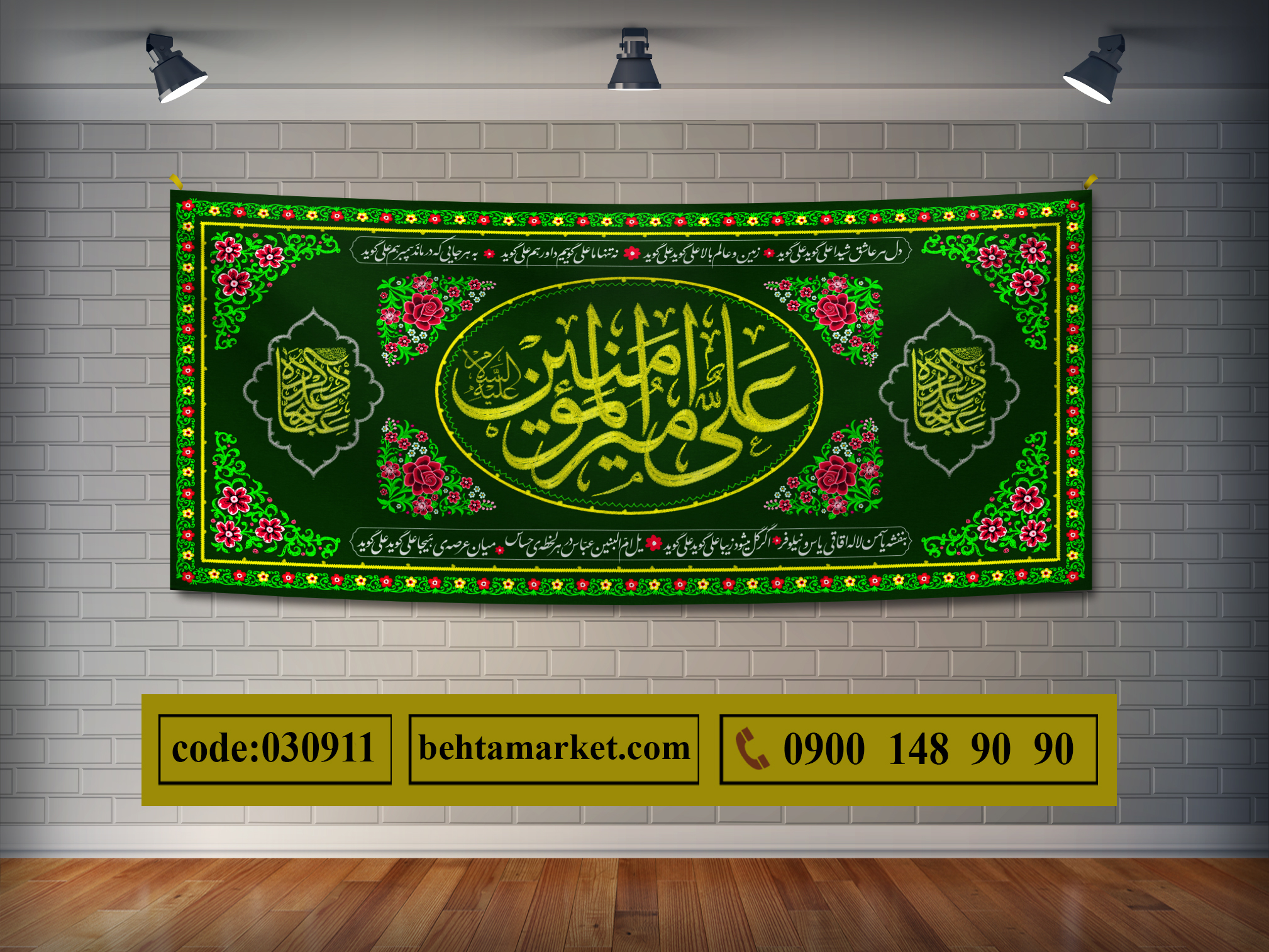 پرچم عید غدیر خم کد 030911