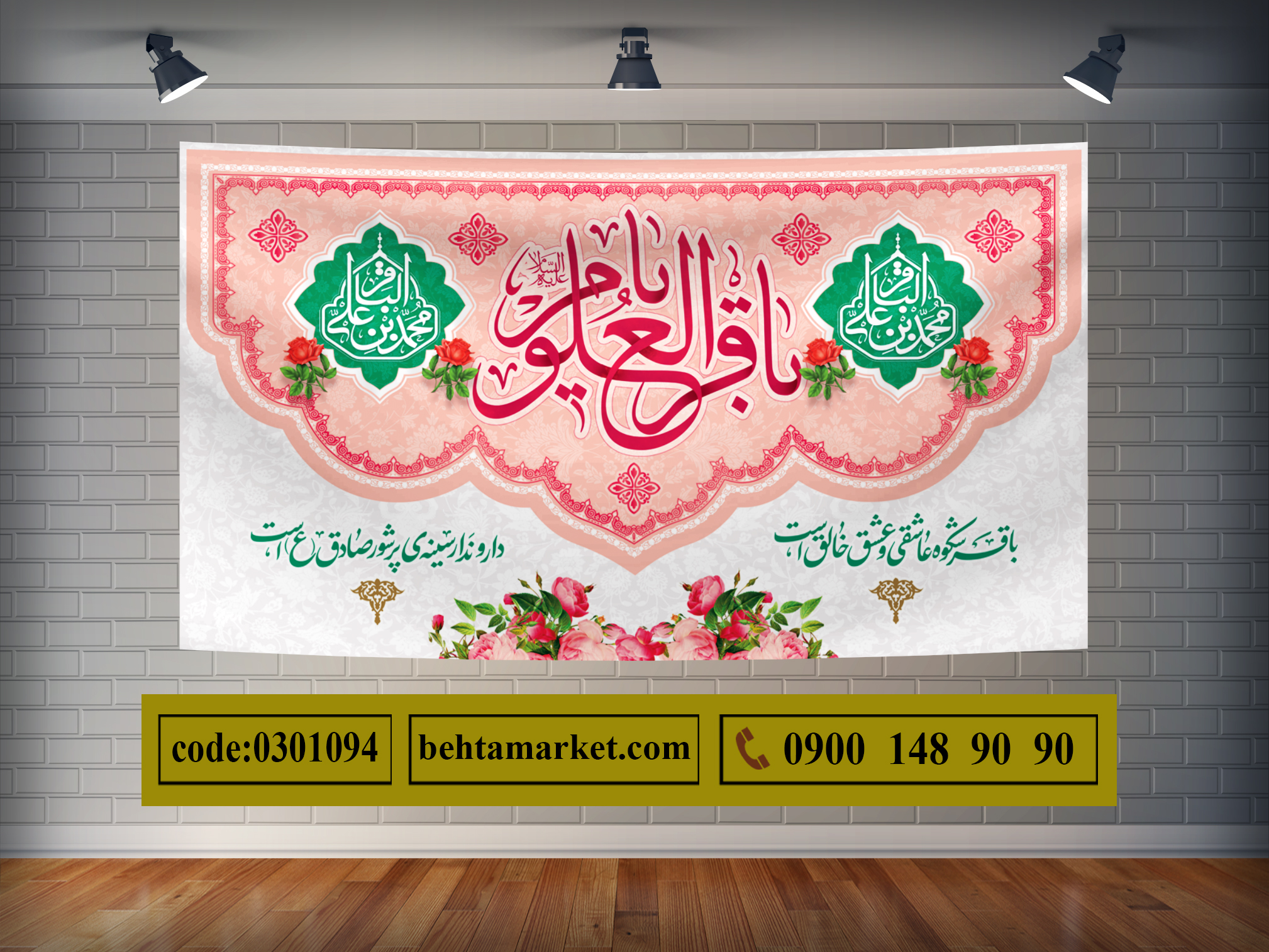 پرچم امام باقر (ع) کد 0301094
