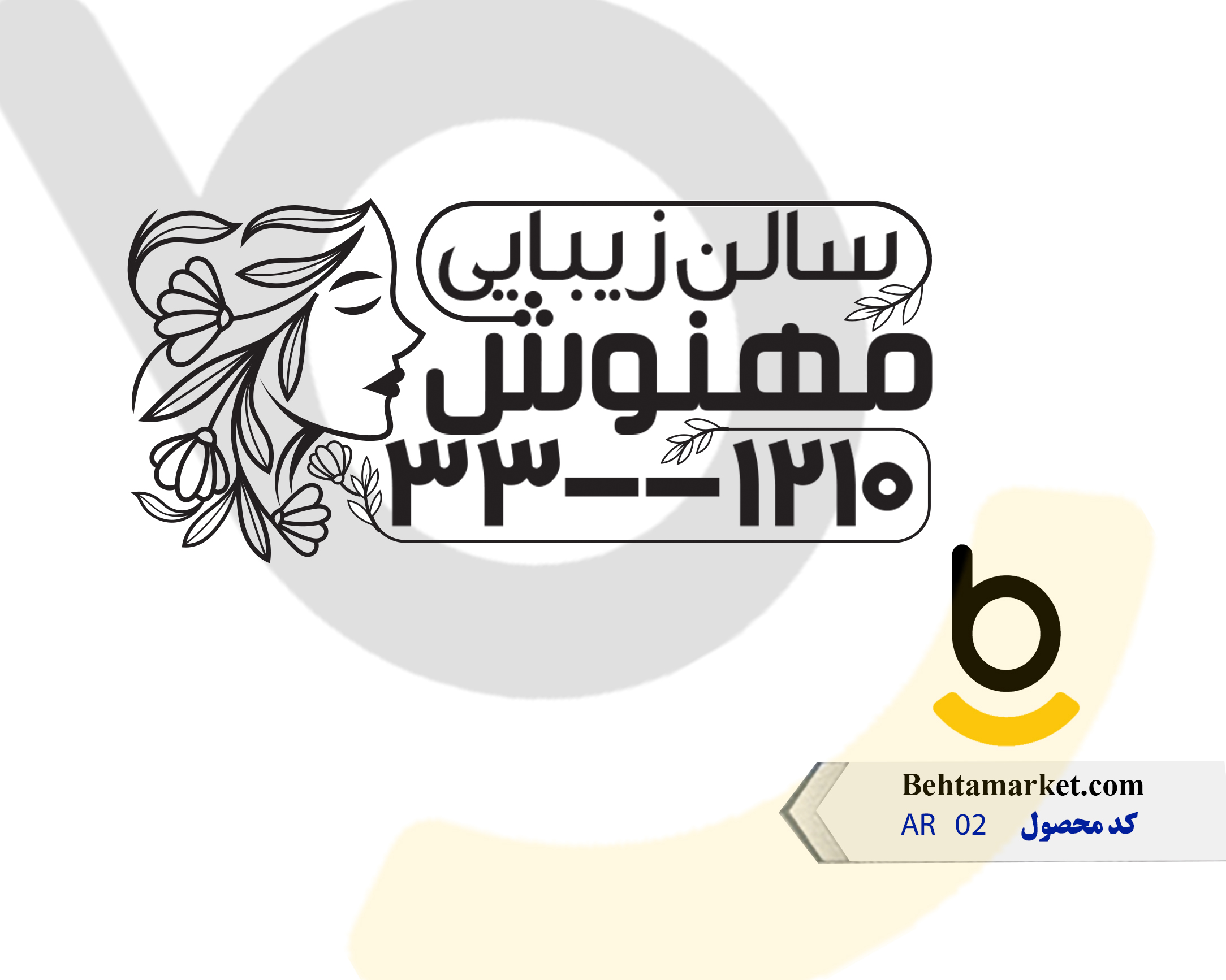 کد محصول AR02
